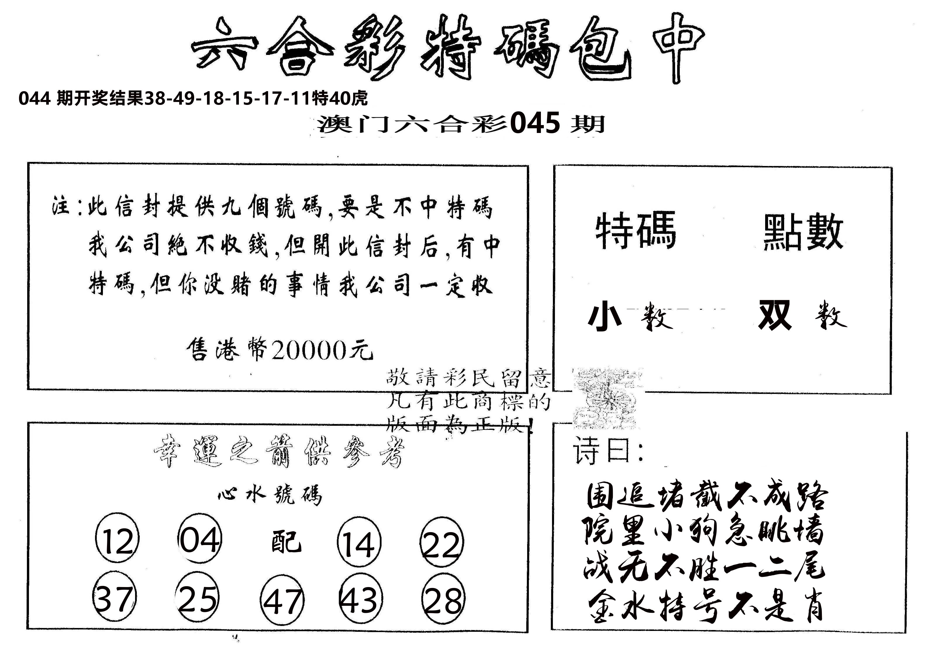 另版2000包中特 第45期