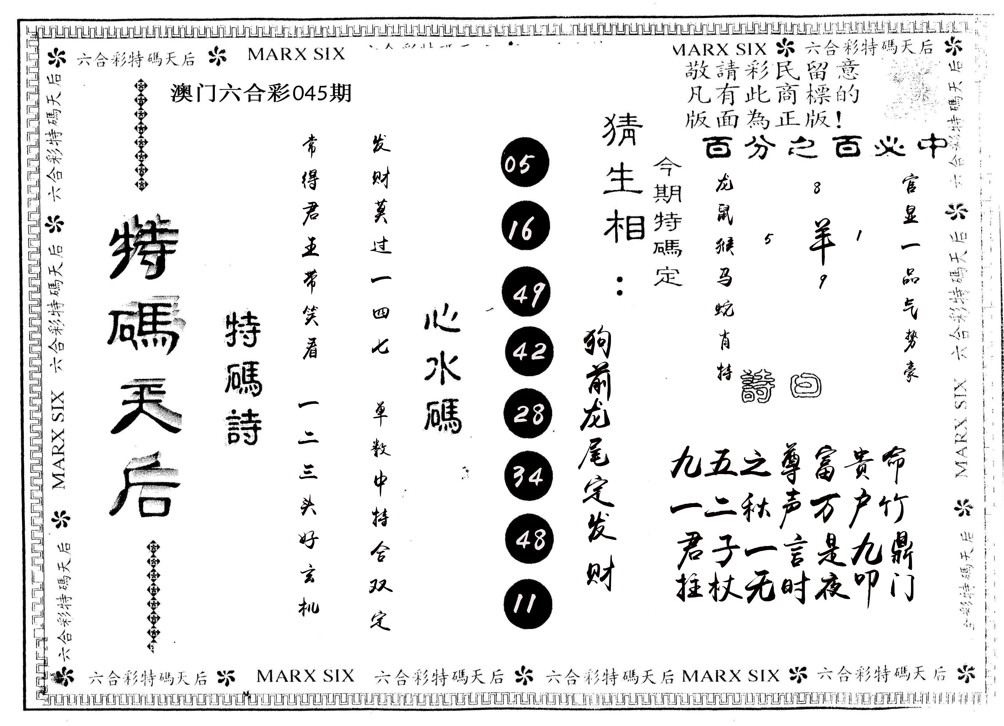 另版特码天后 第45期