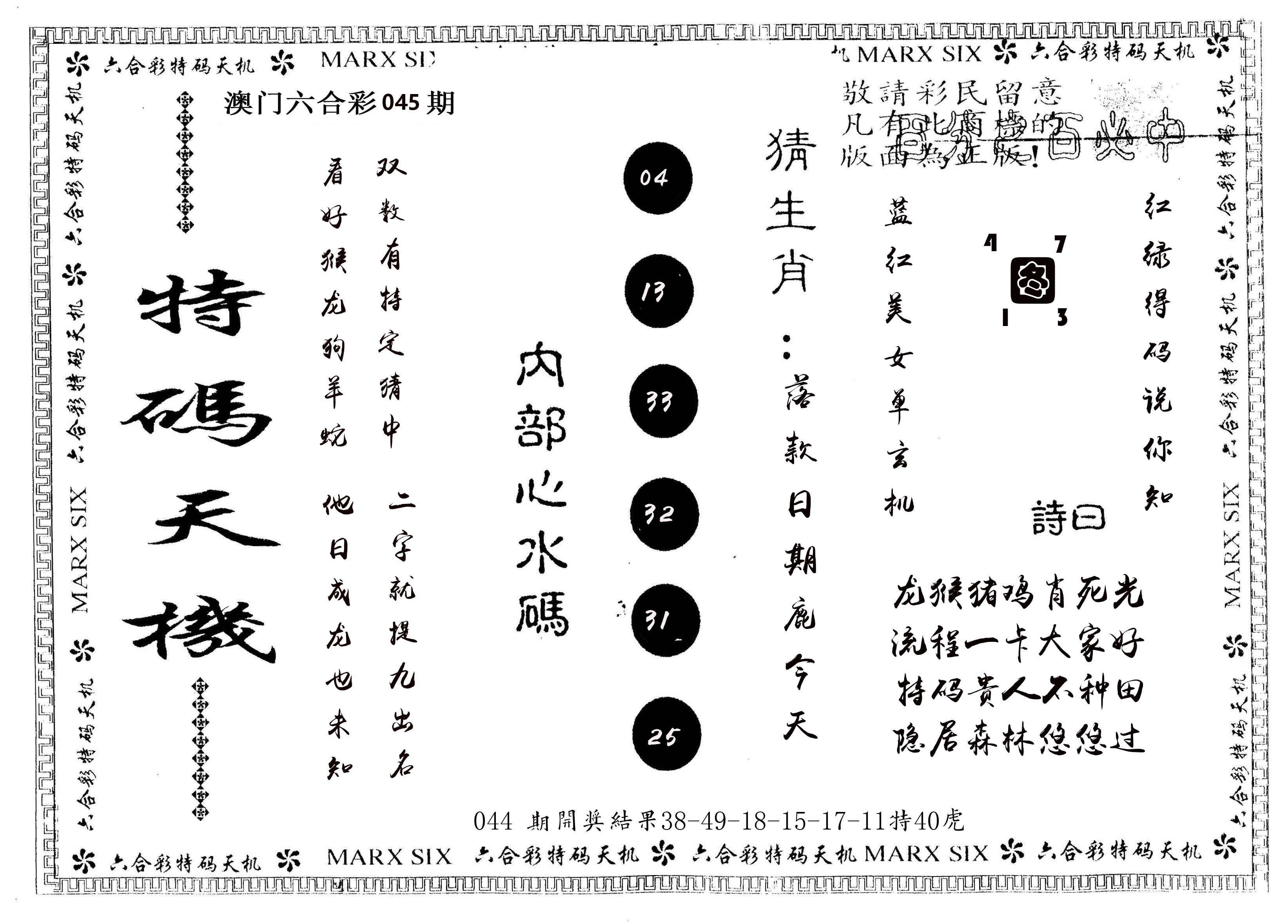 另版特码天机 第45期