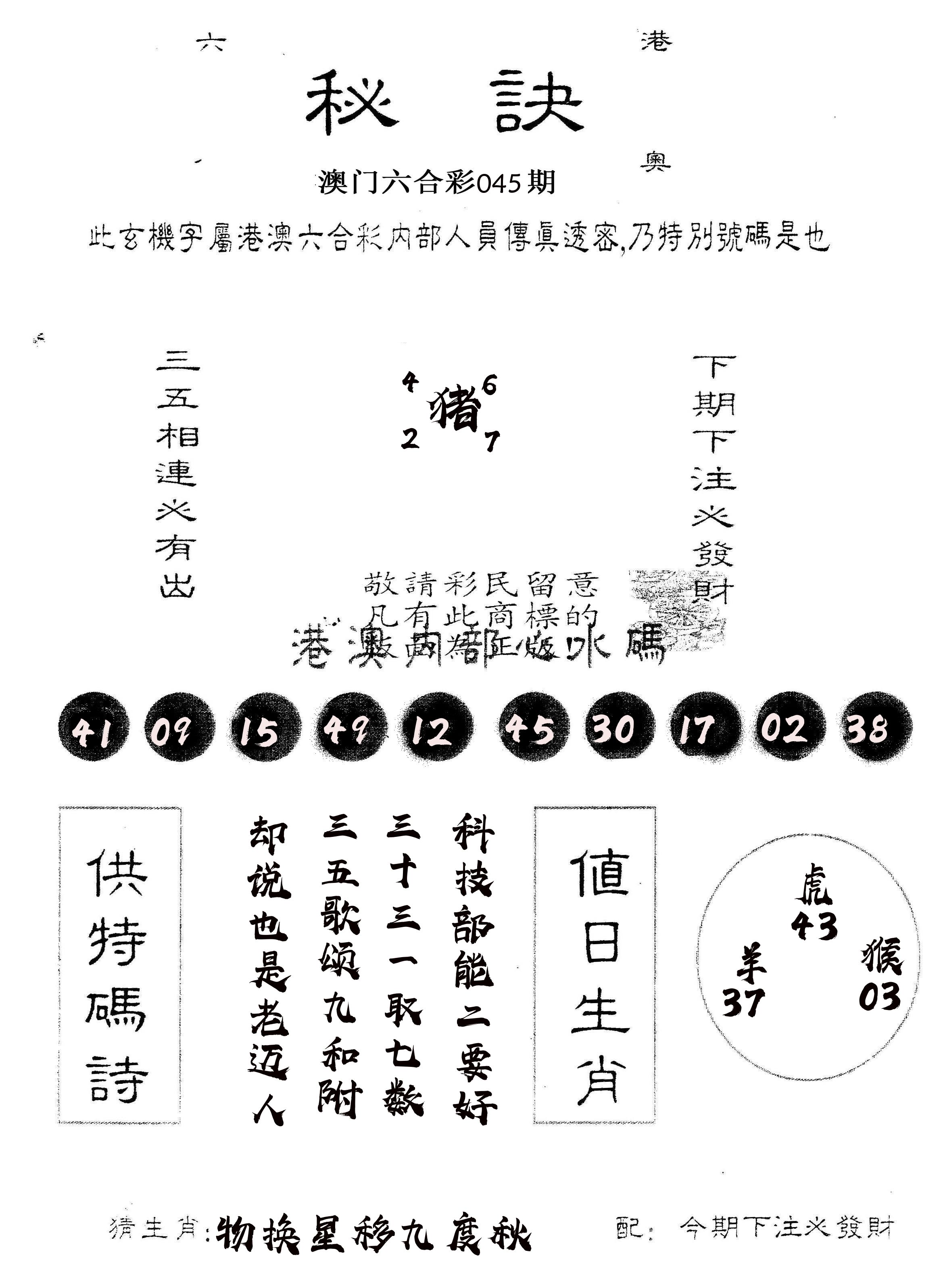 另版秘诀 第45期