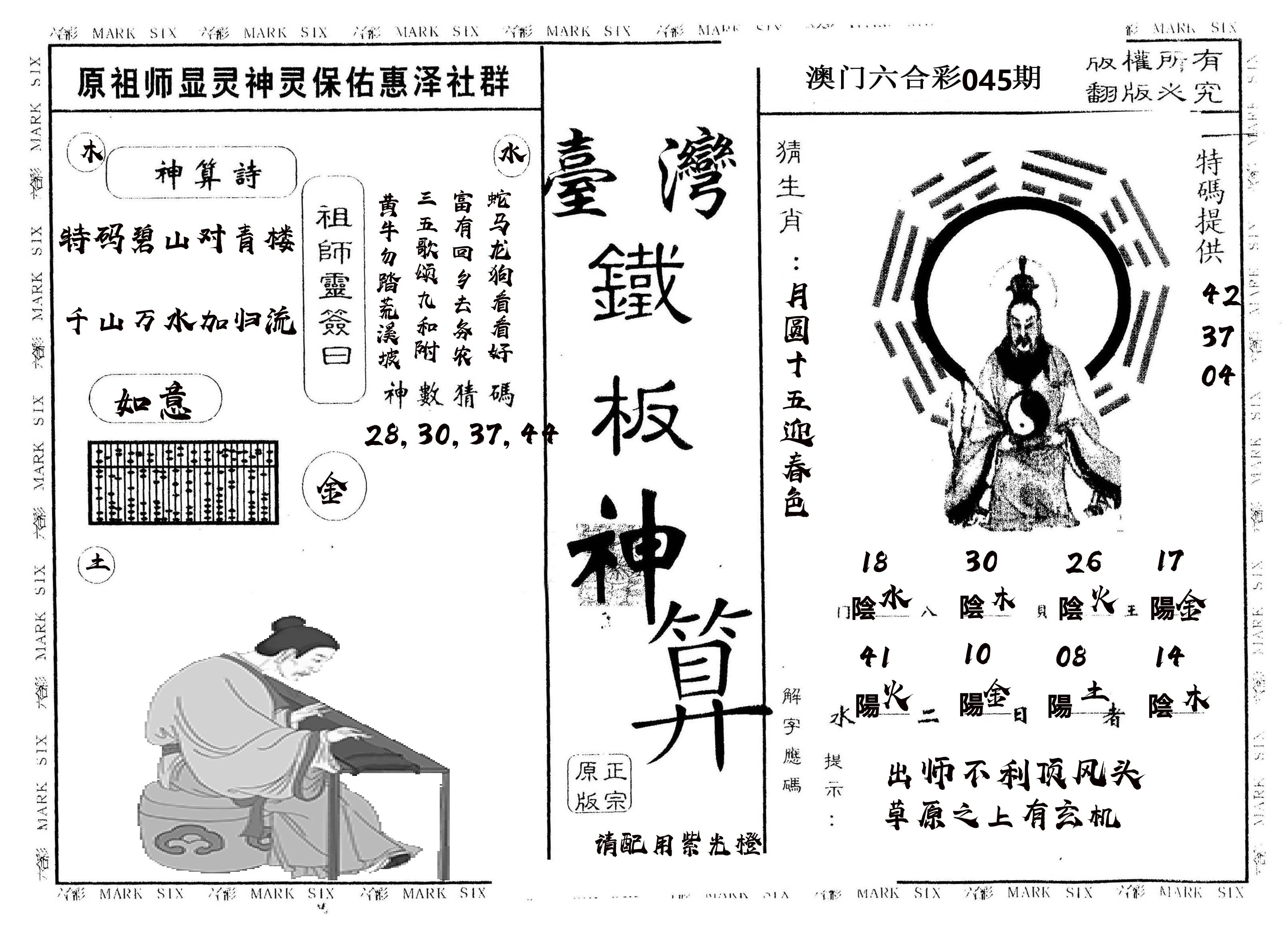 另版台湾铁板 第45期