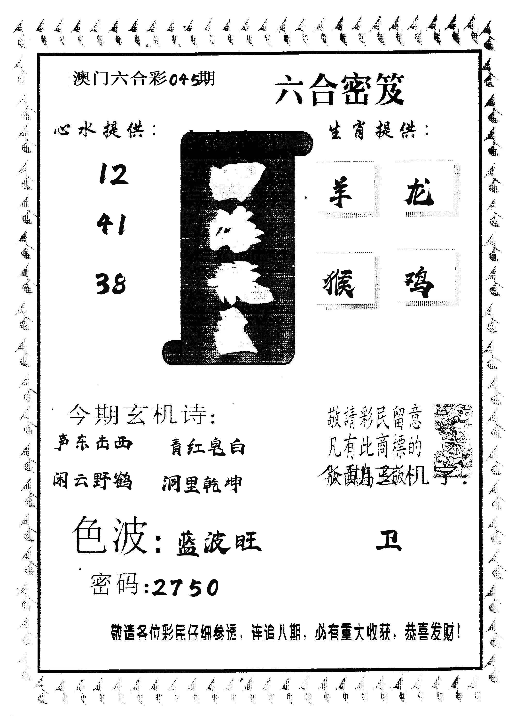 四海龙王 第45期