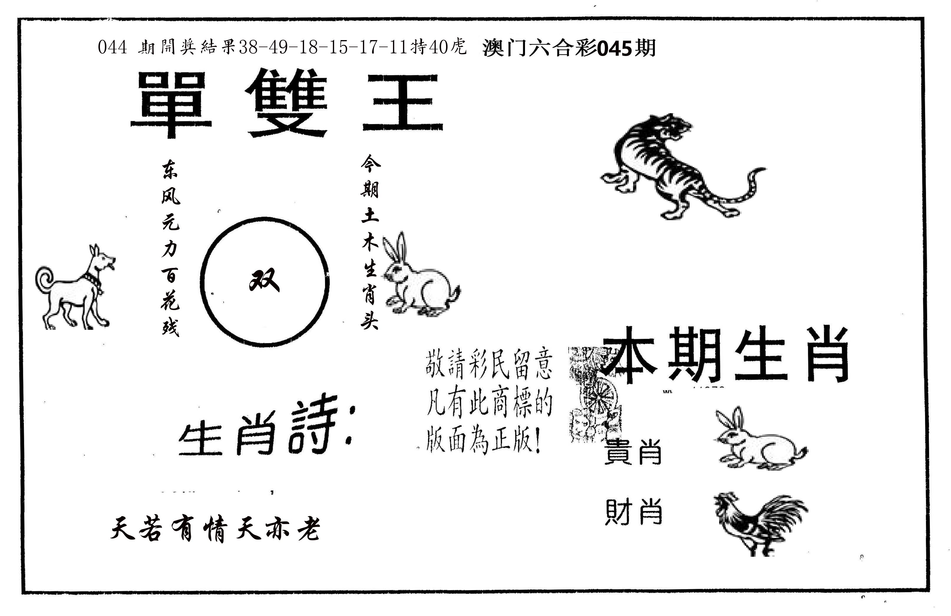 单双王A 第45期