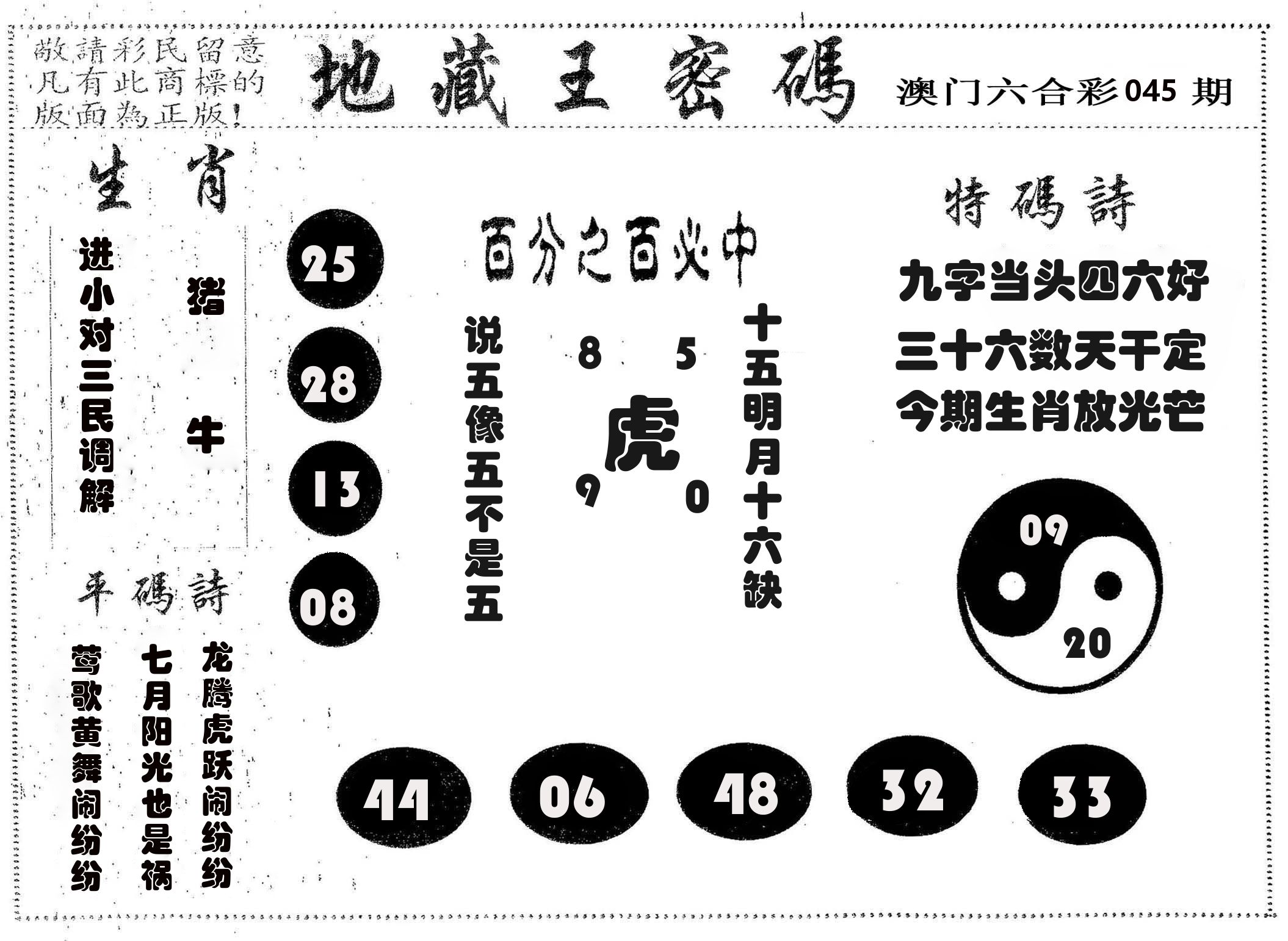 地藏王密码 第45期