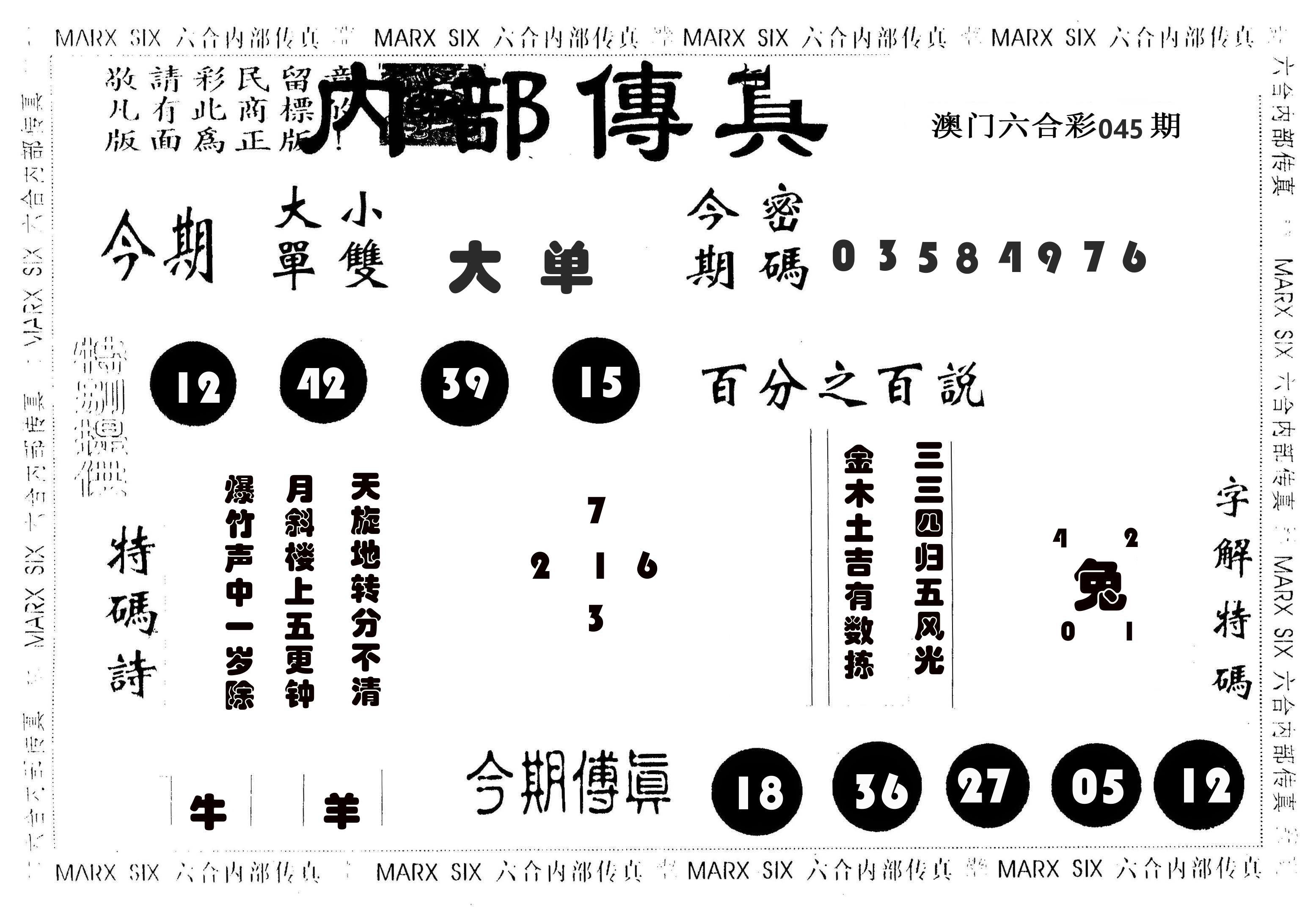 内部传真 第45期