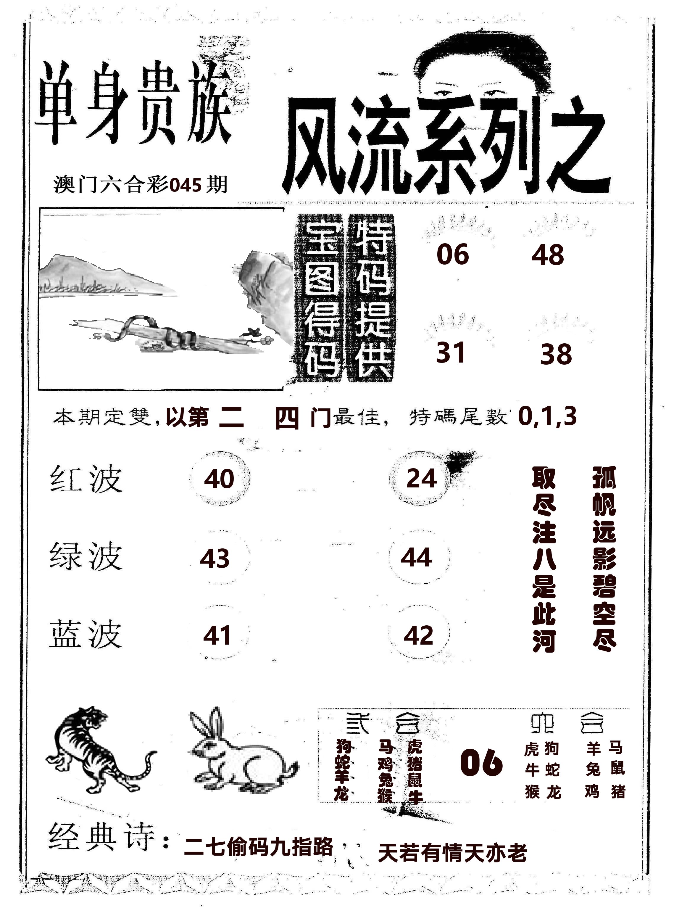 风流系列-2 第45期