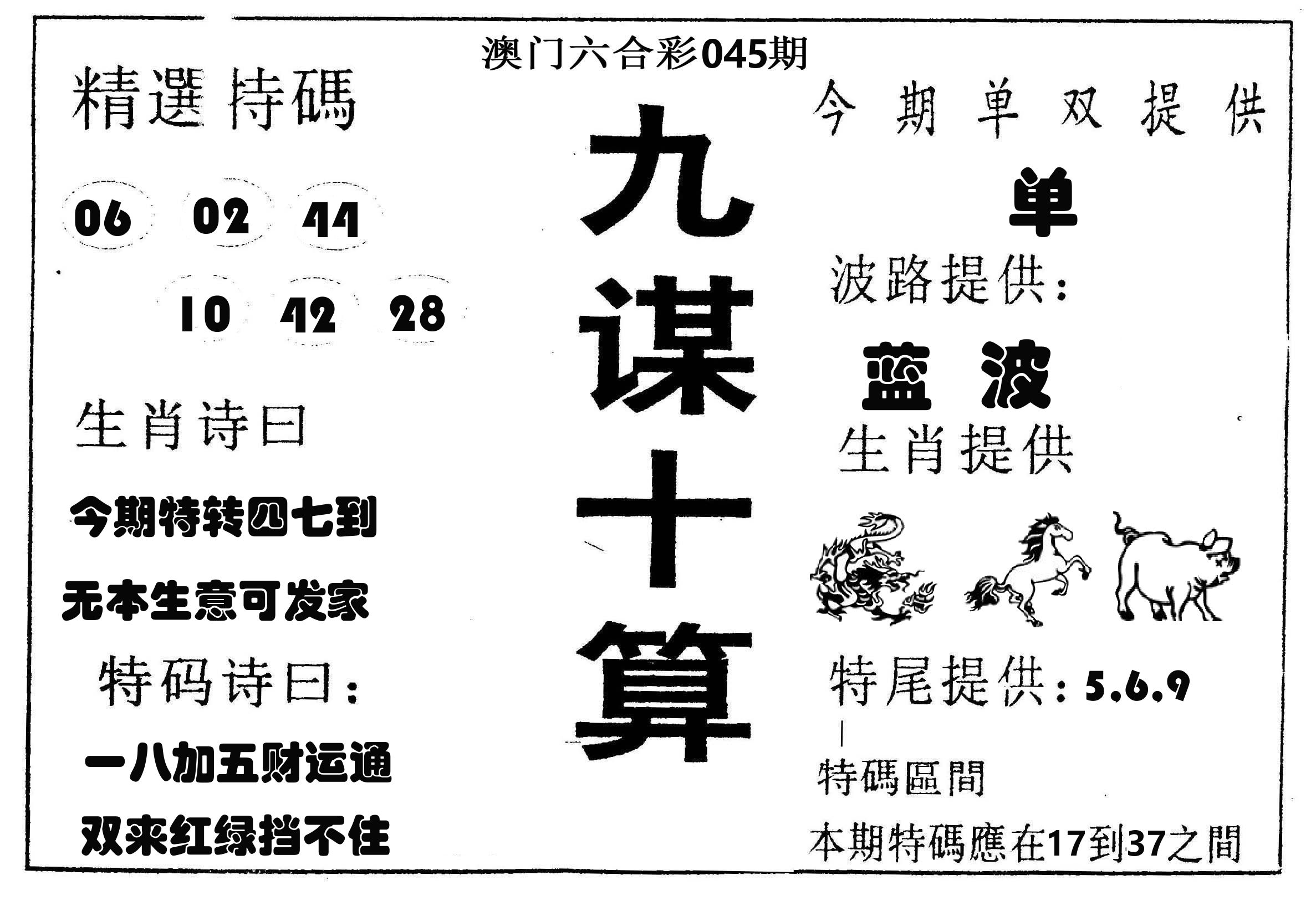 九谋十算 第45期