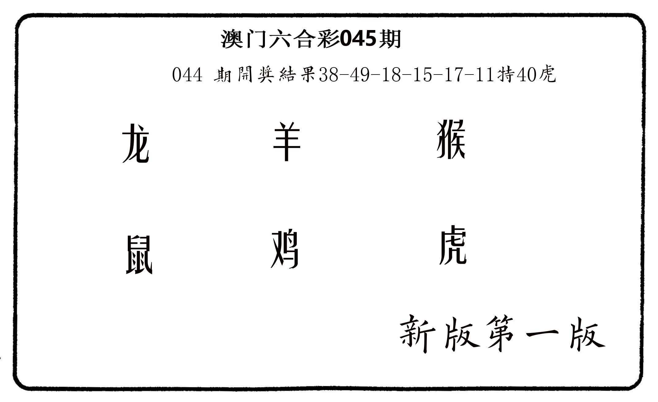 六肖中特 第45期