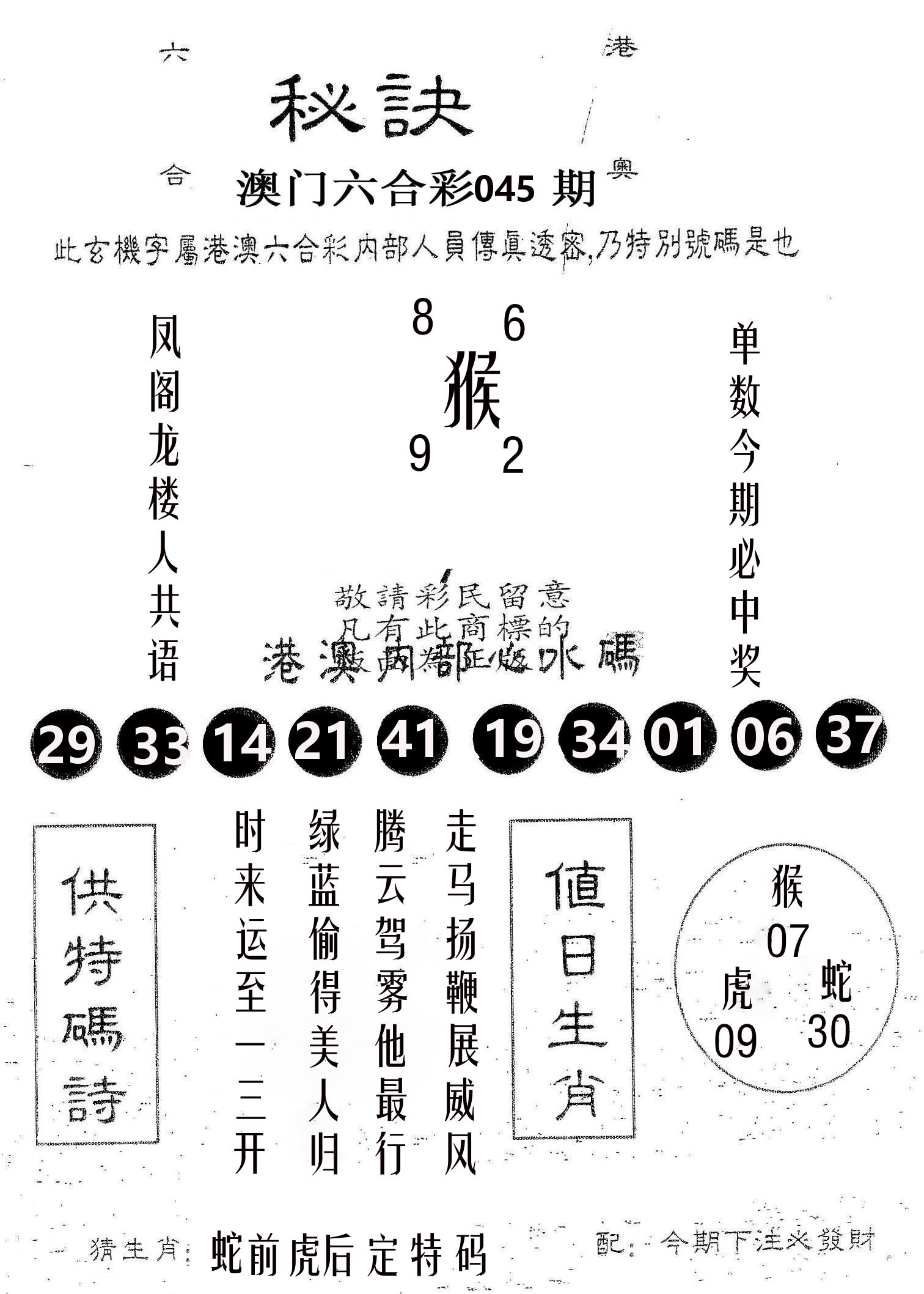 秘决 第45期