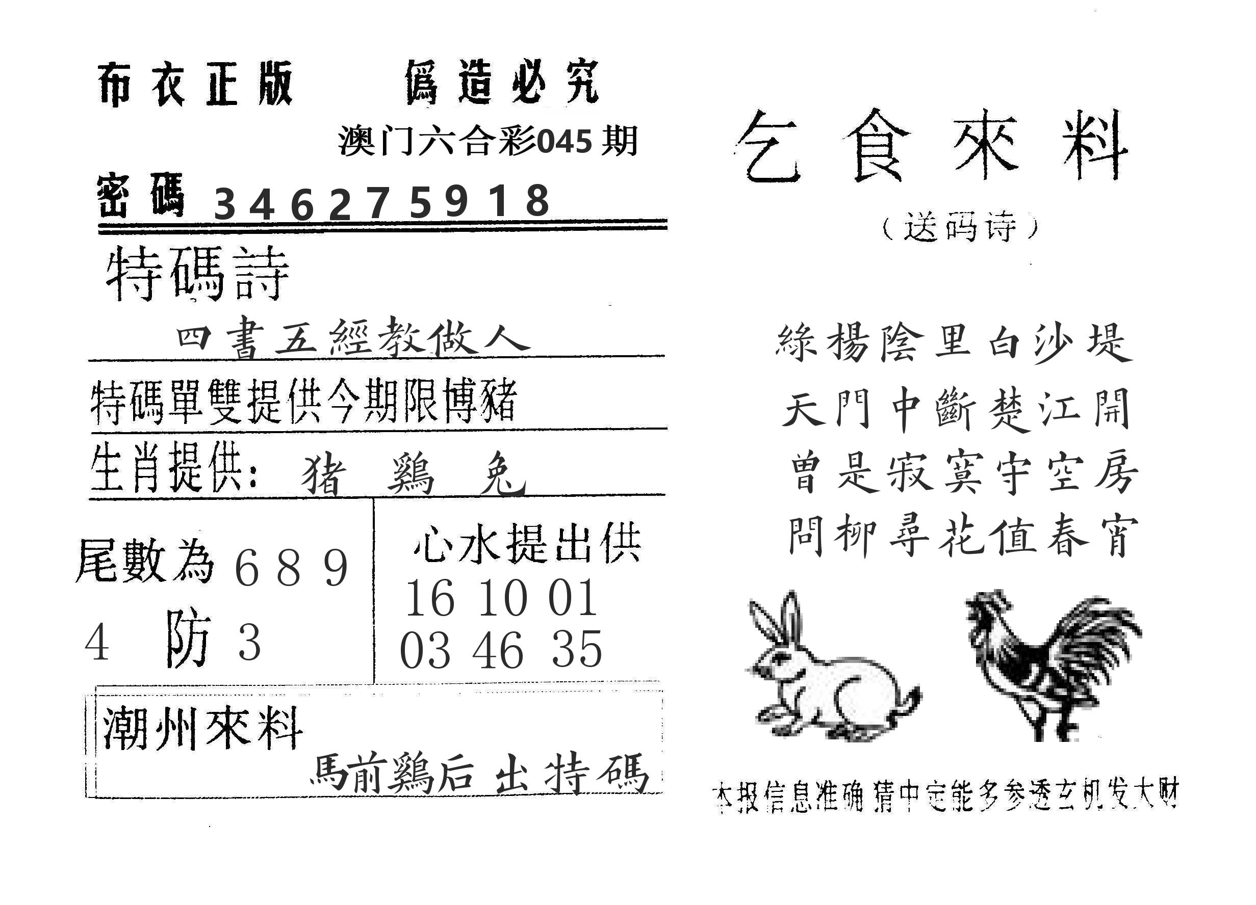 乞食来料 第45期