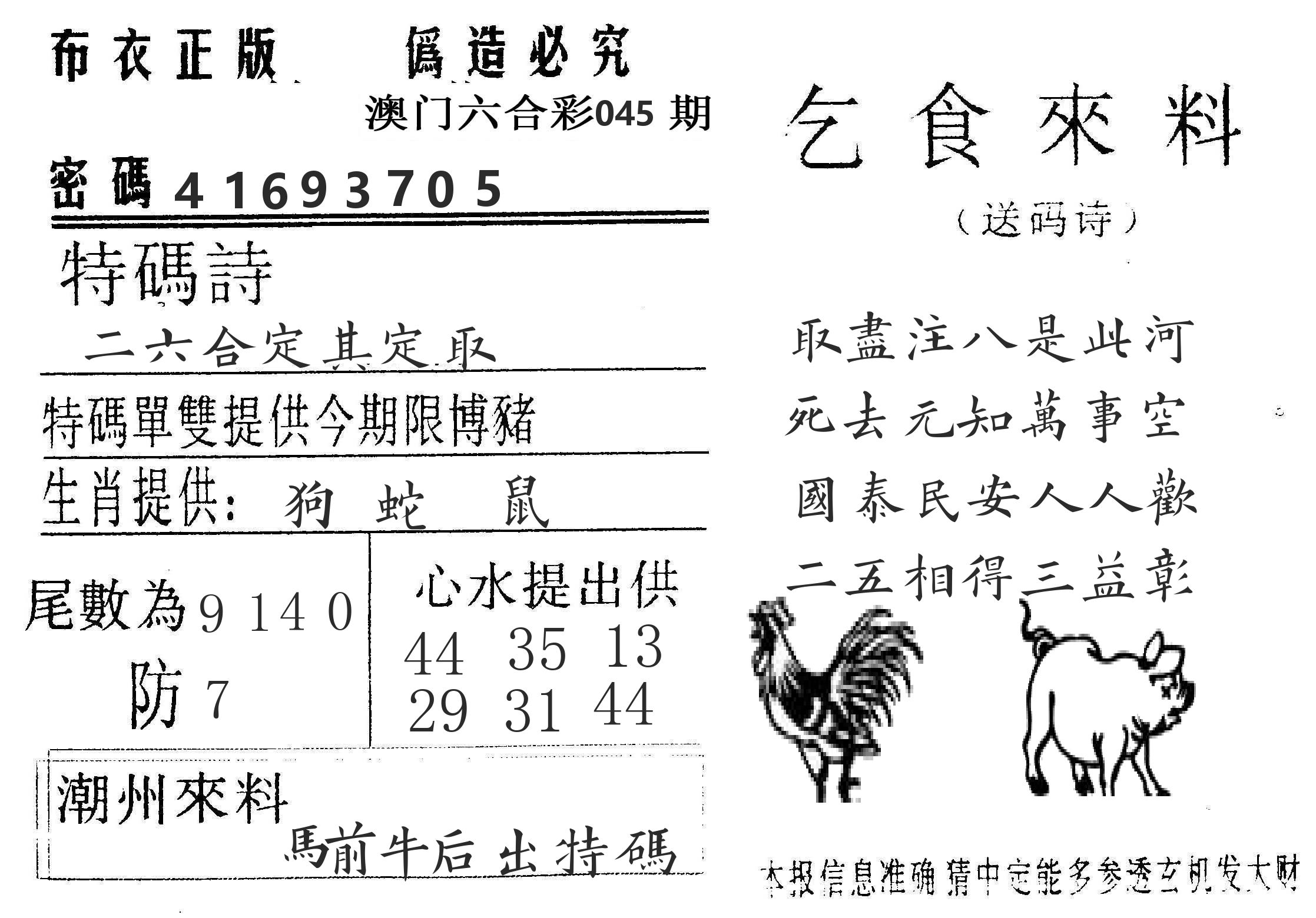 千禧码王 第45期