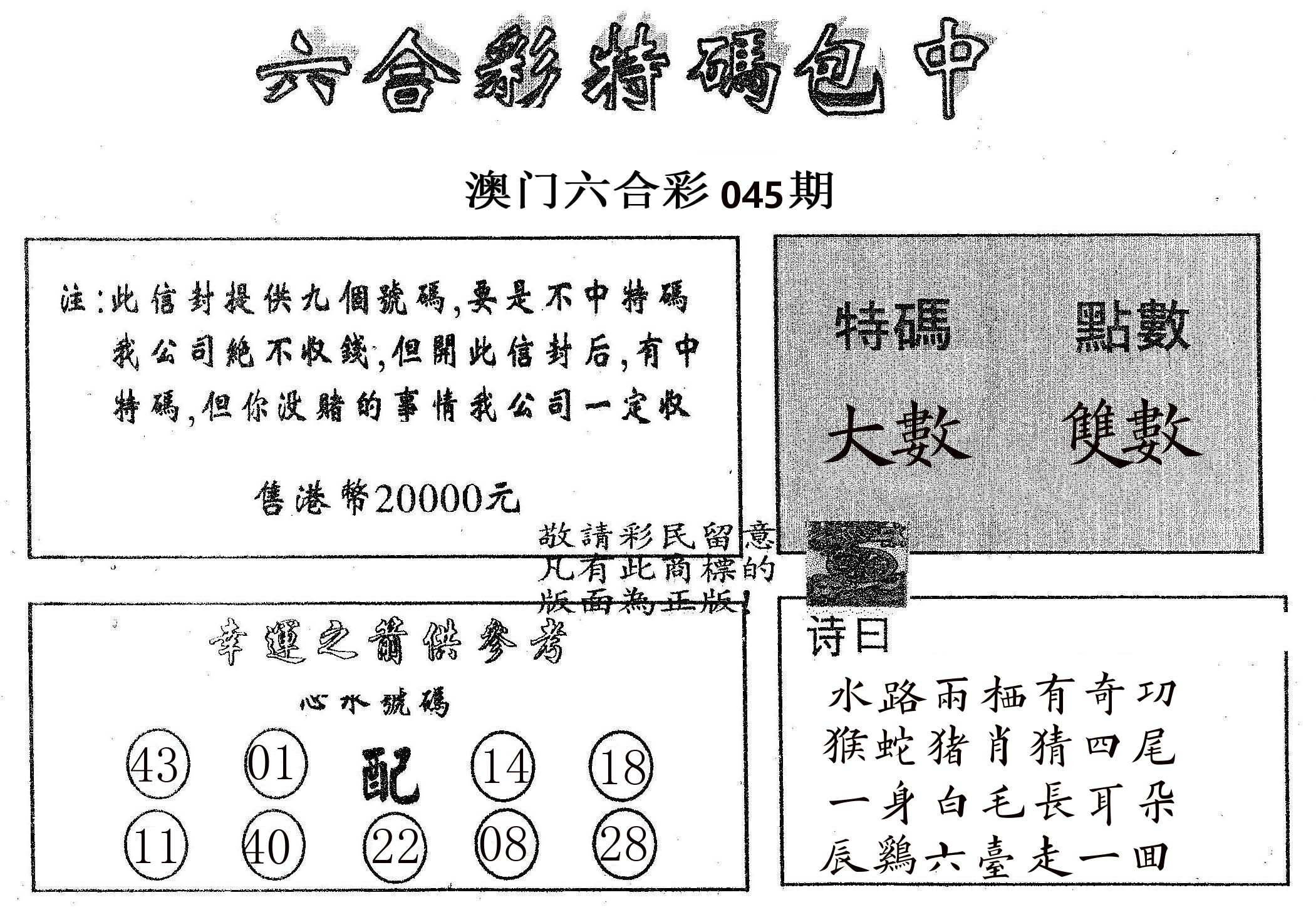 20000包中B 第45期