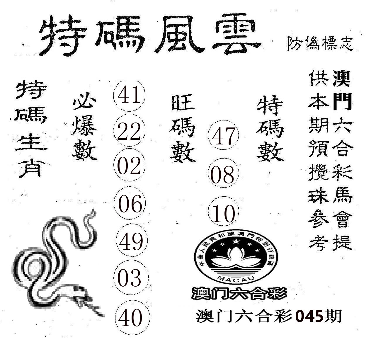 特码风云 第45期