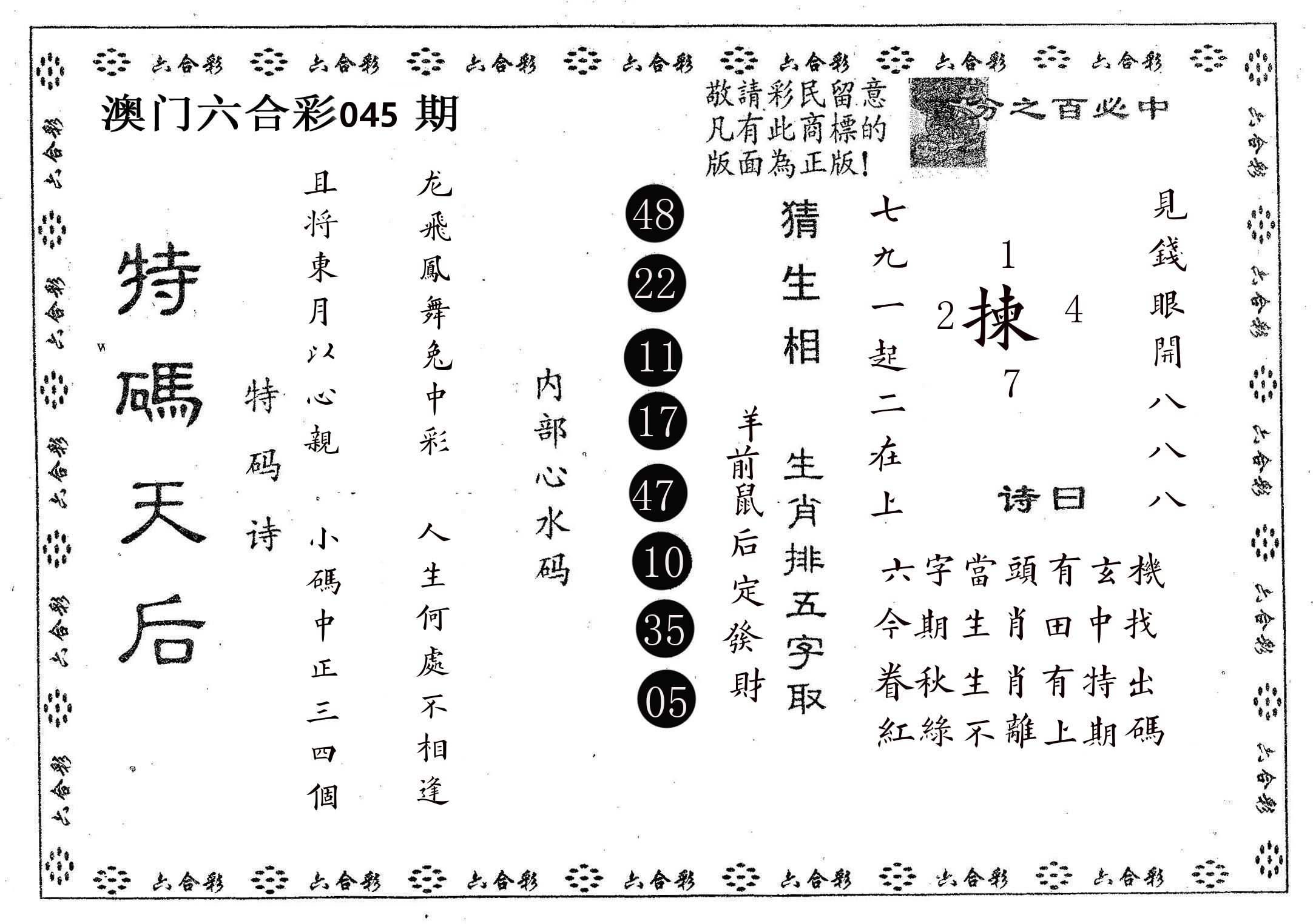 特码天后A 第45期