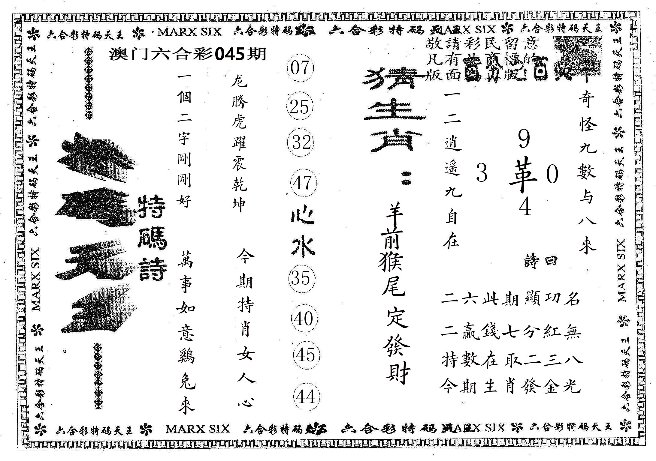 天码天王 第45期