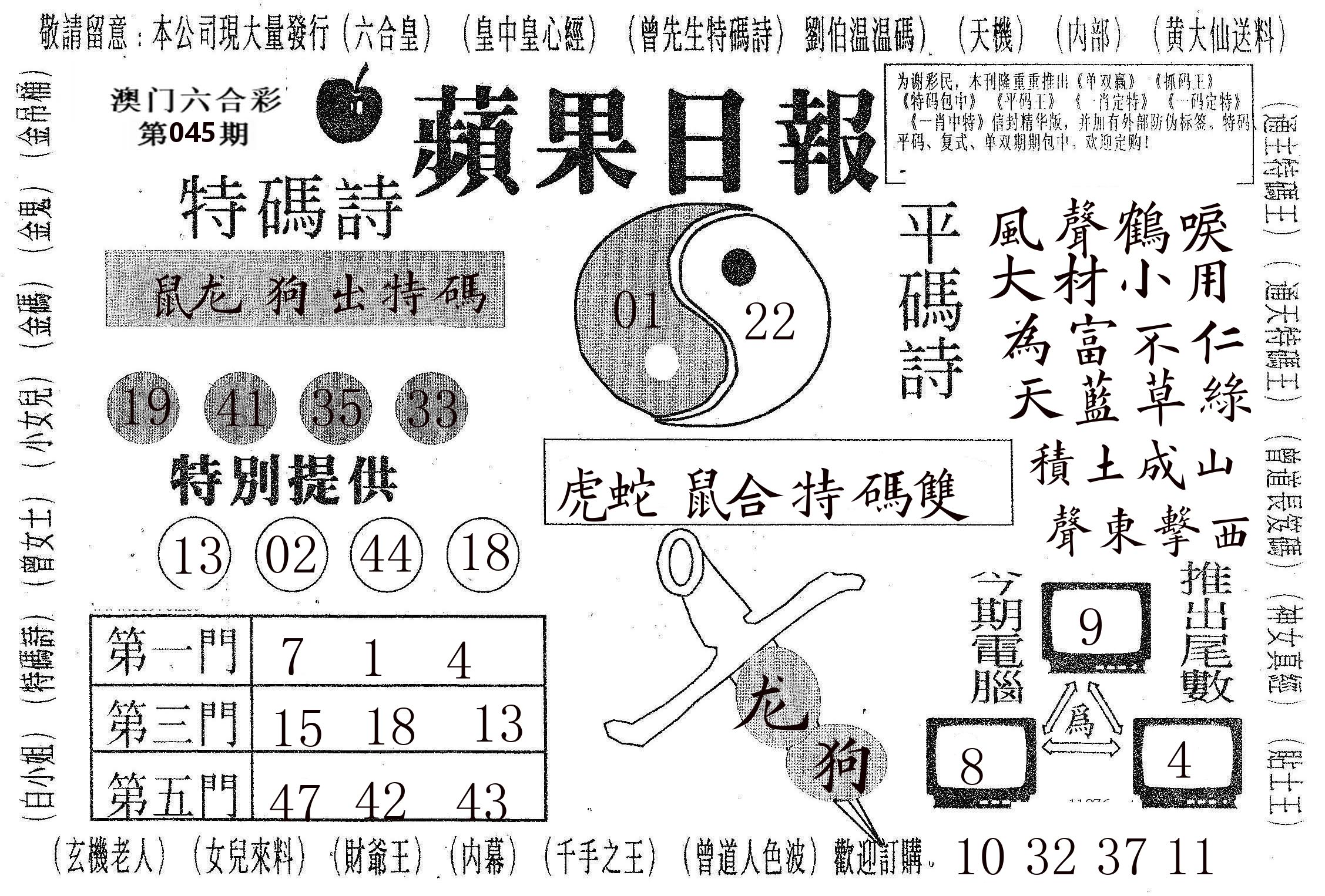新苹果日报 第45期