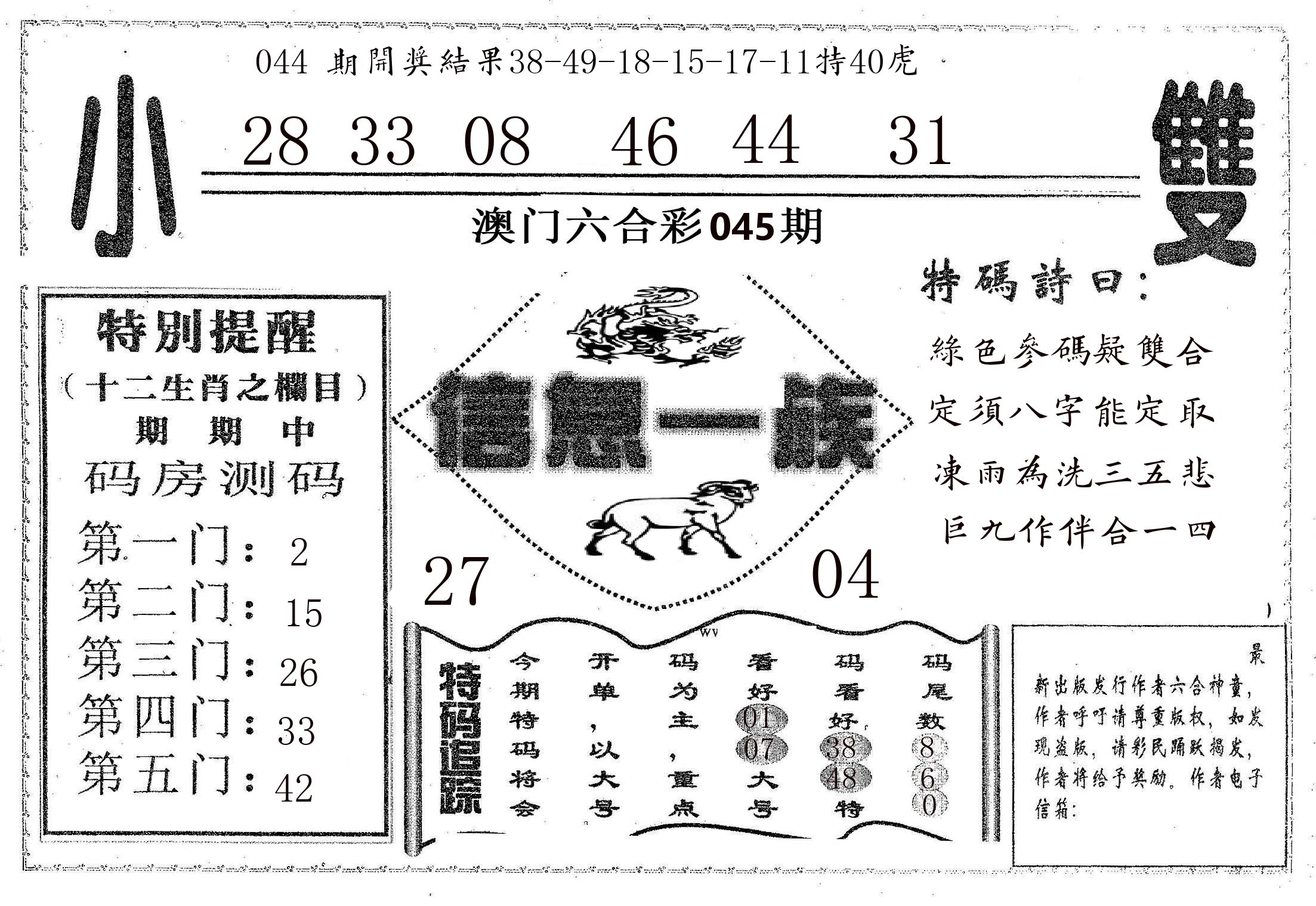 信息一族 第45期