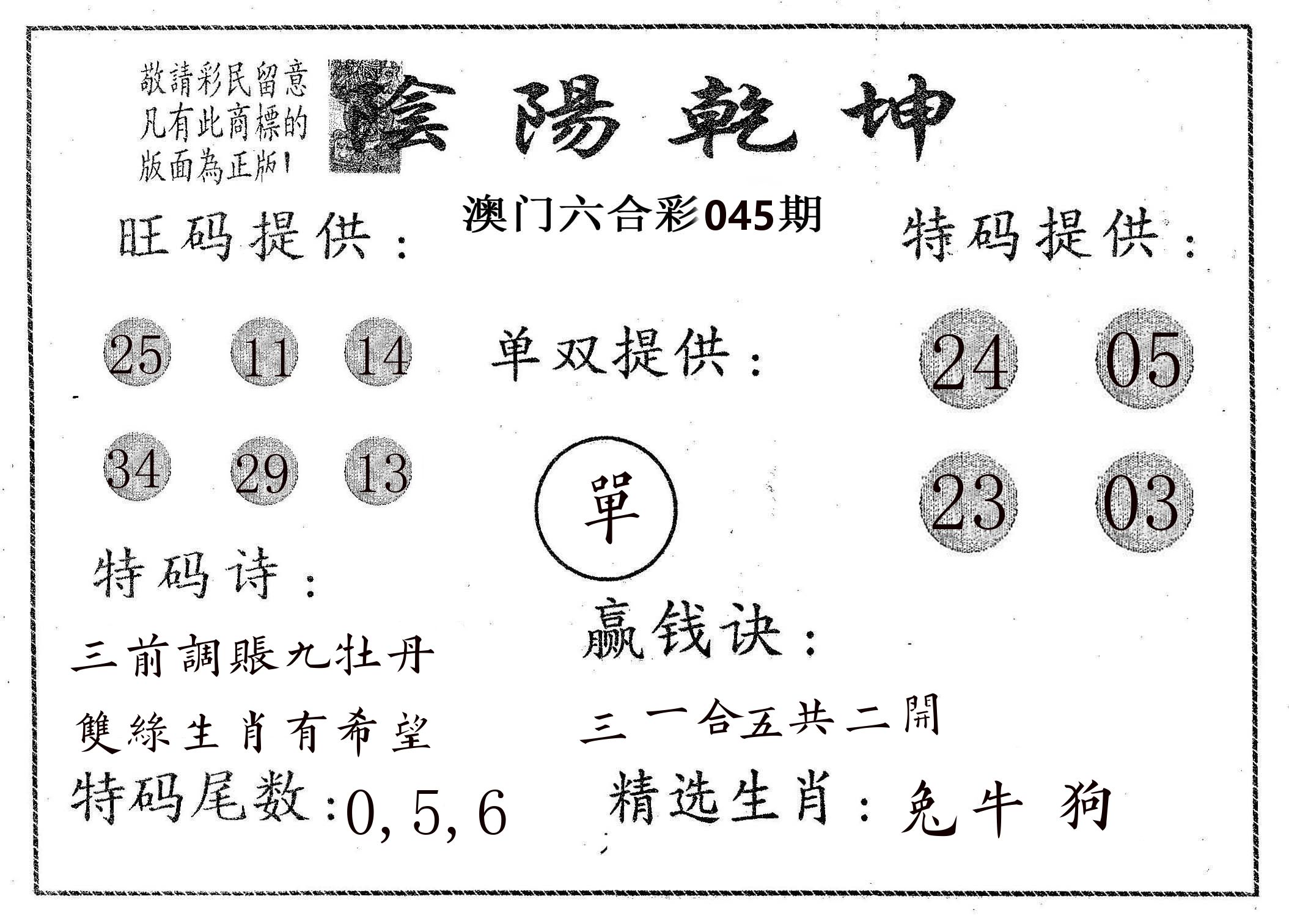 阴阳乾坤 第45期