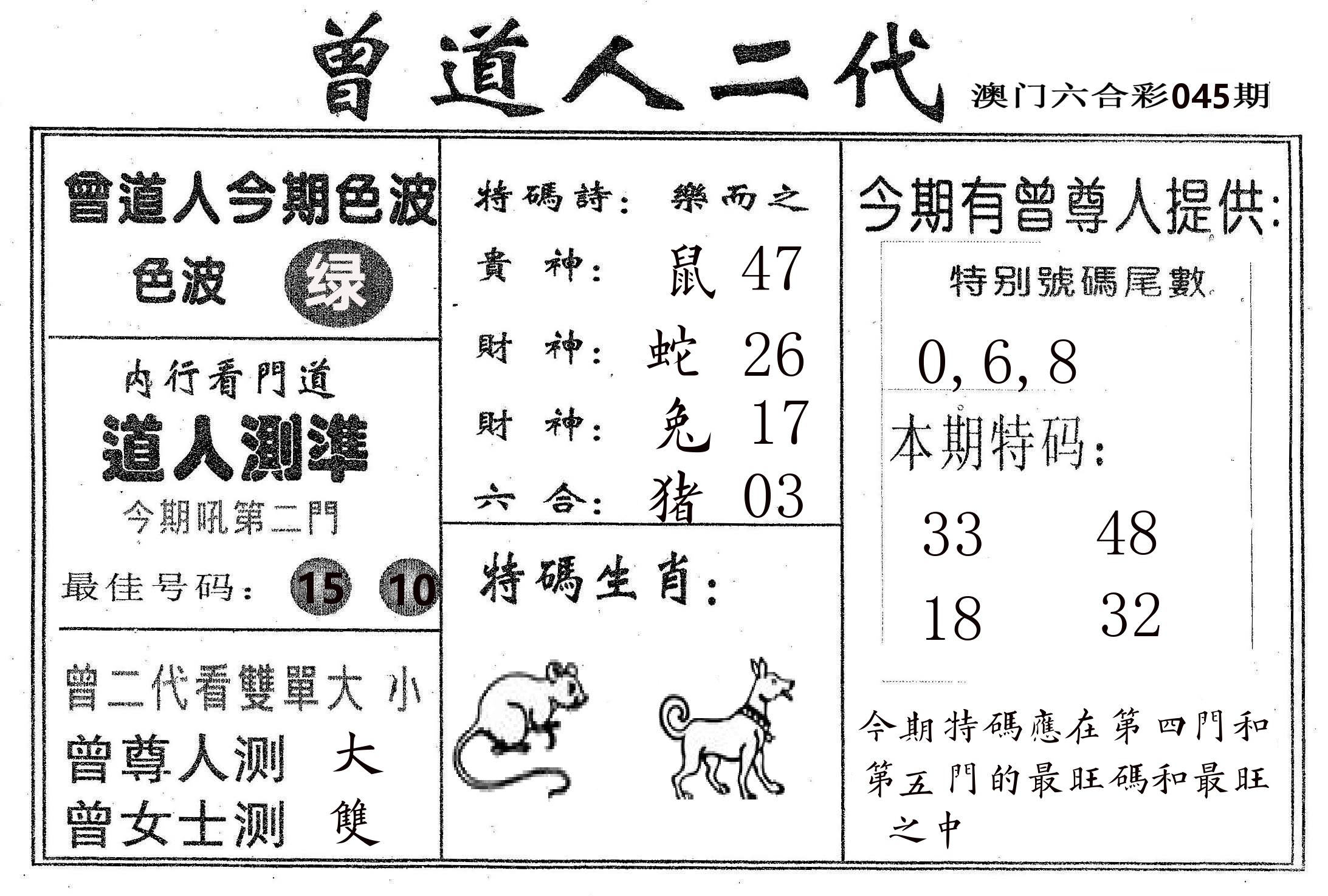 曾二代 第45期