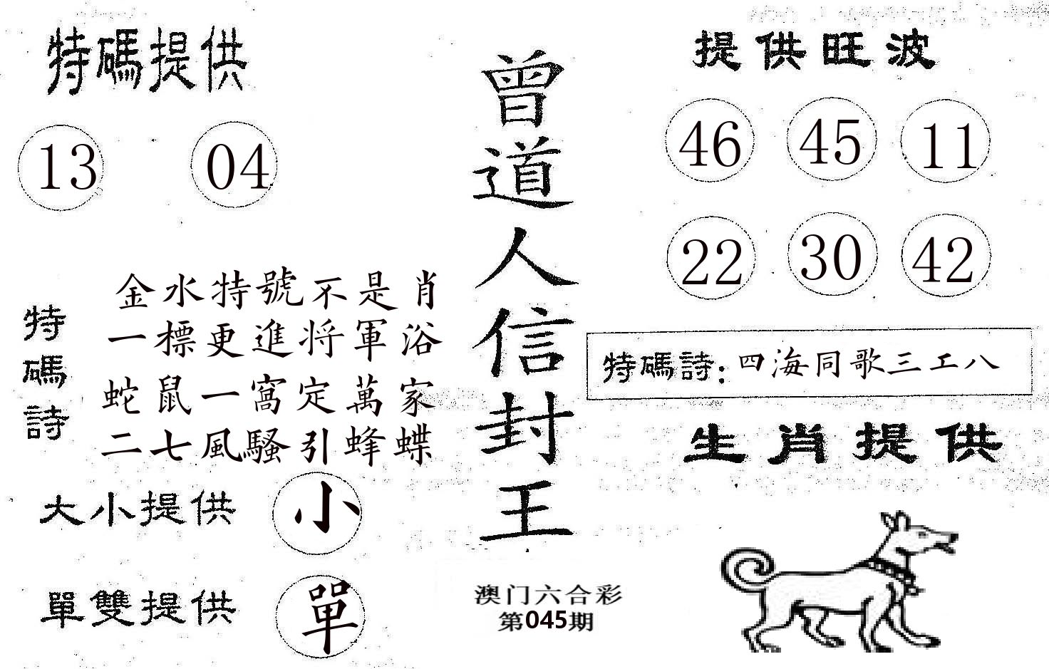曾信封王 第45期