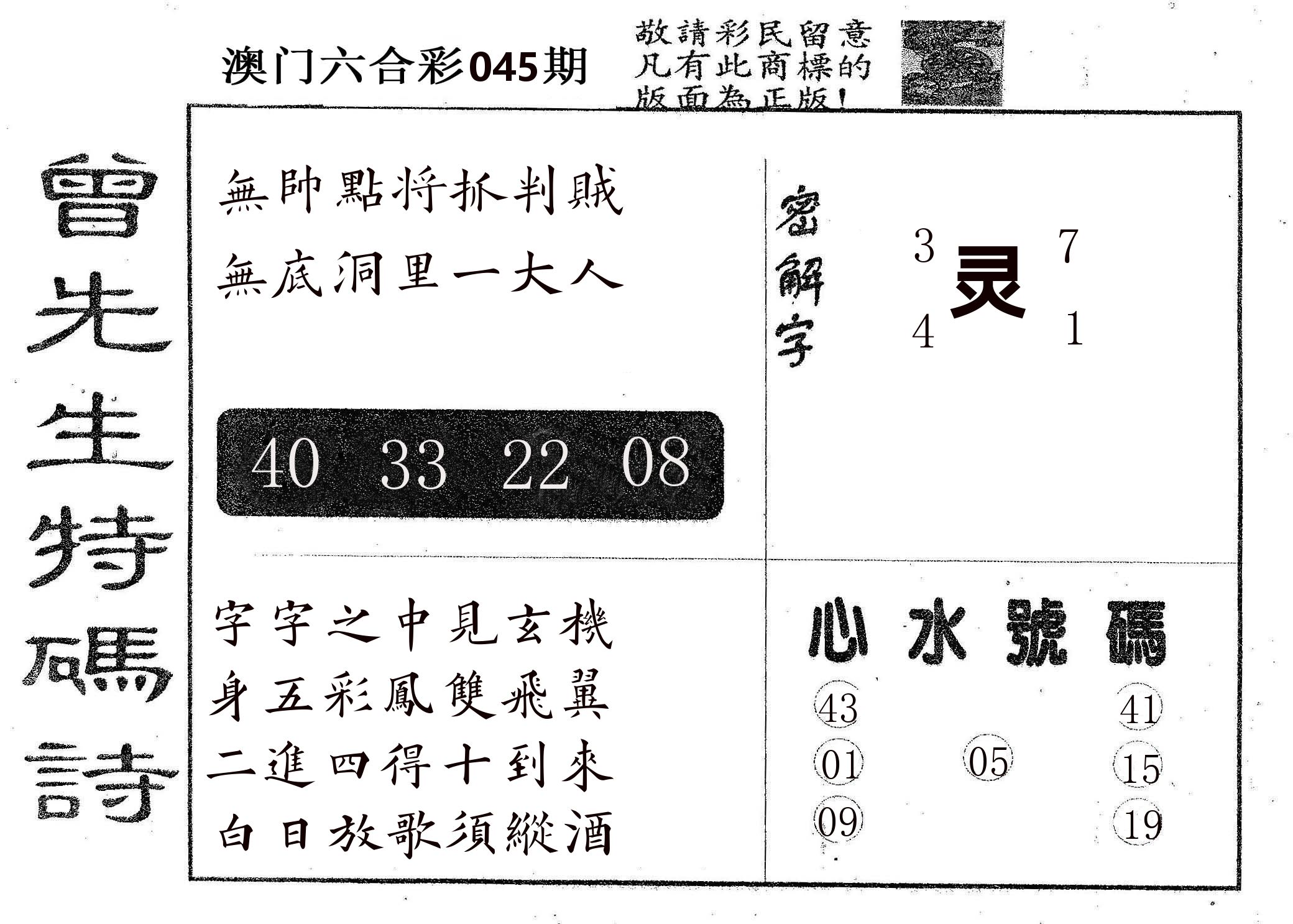 曾特码诗 第45期