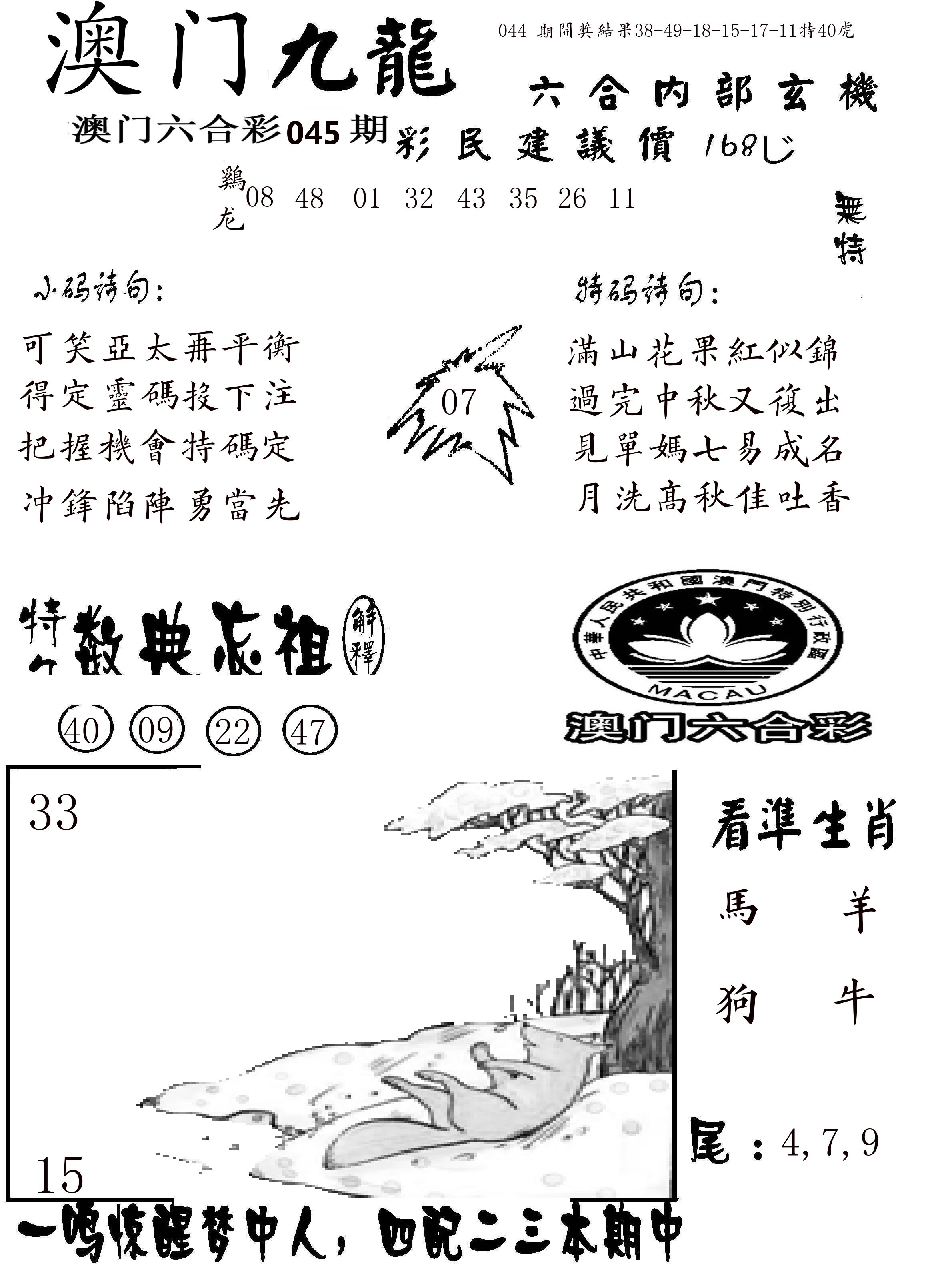 澳门传真1 第45期