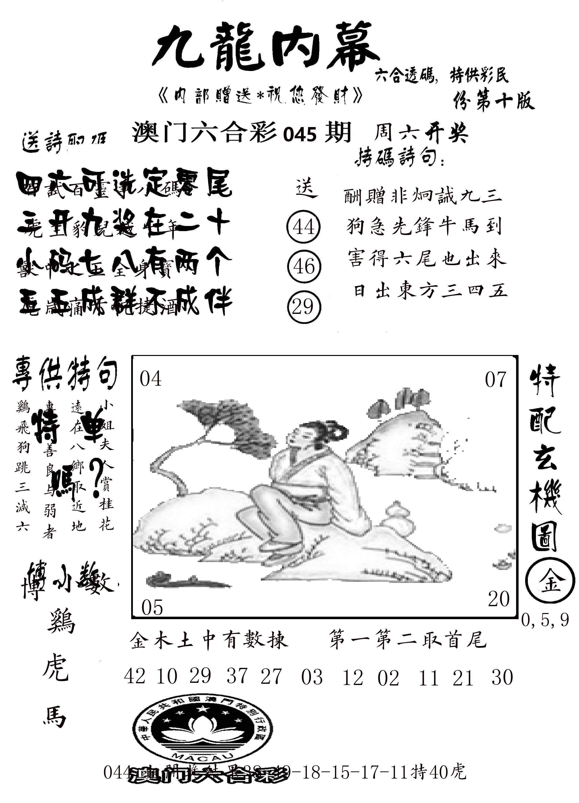 澳门传真2 第45期
