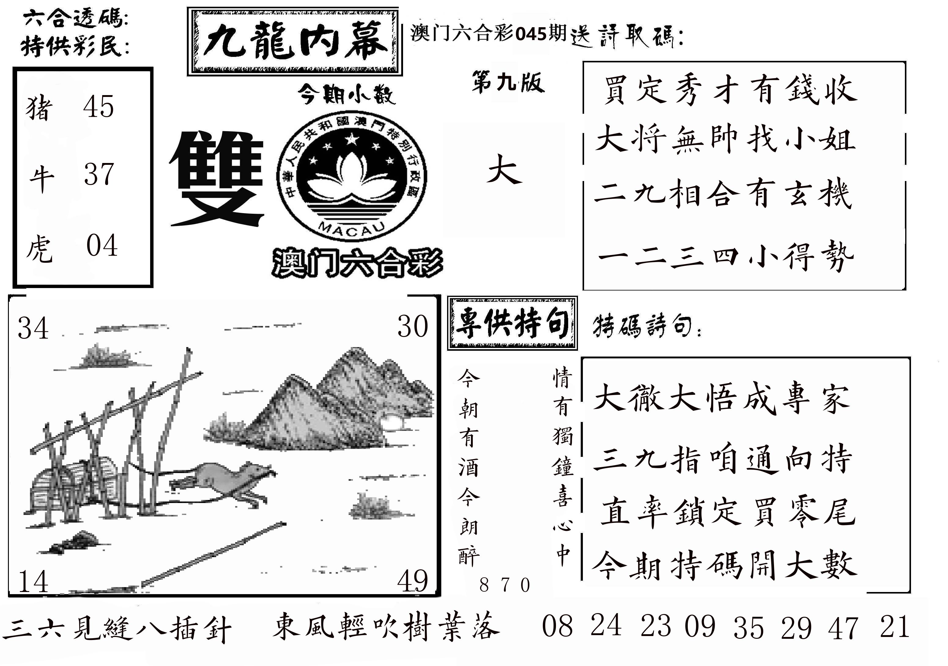澳门传真3 第45期