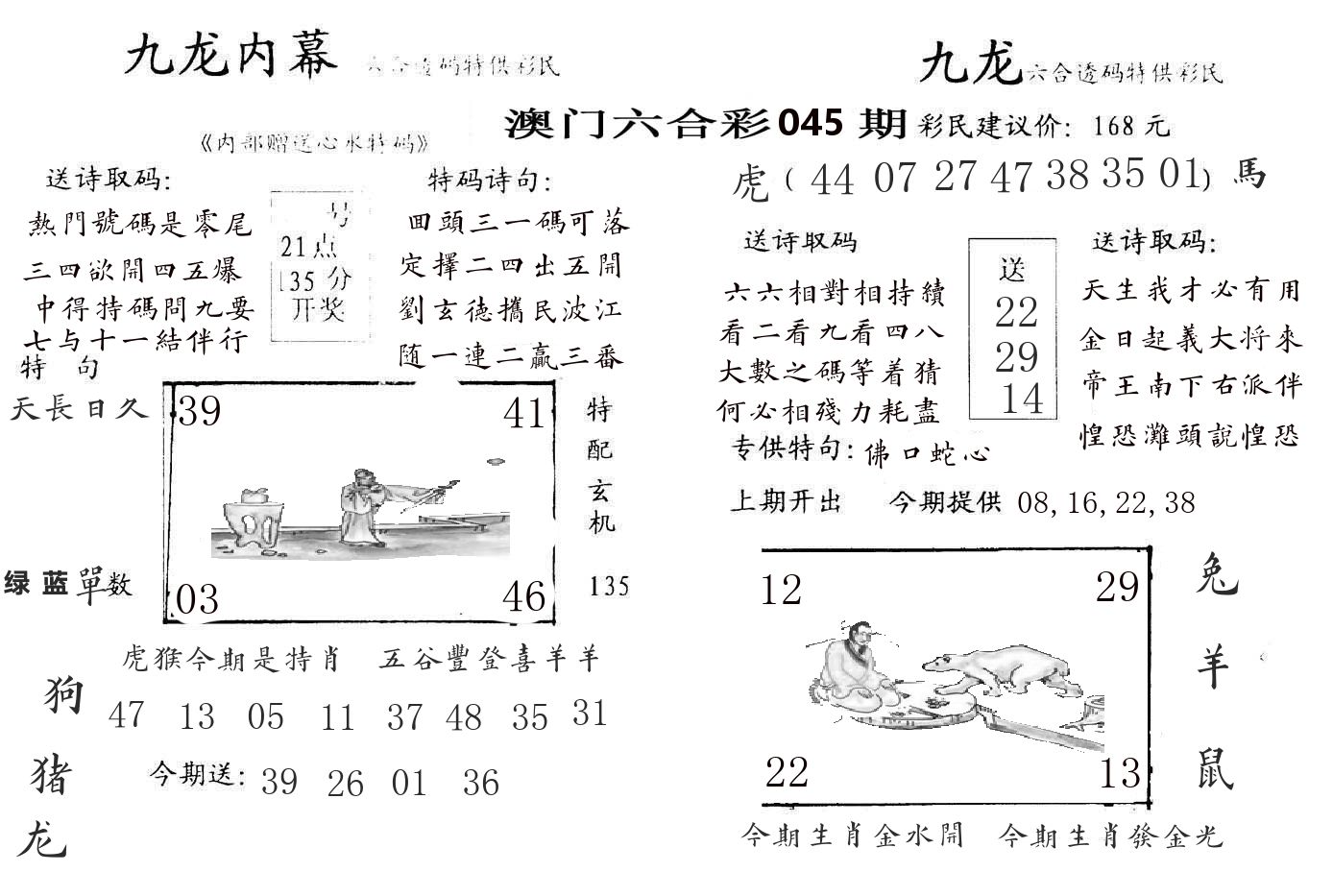 九龙内幕 第45期