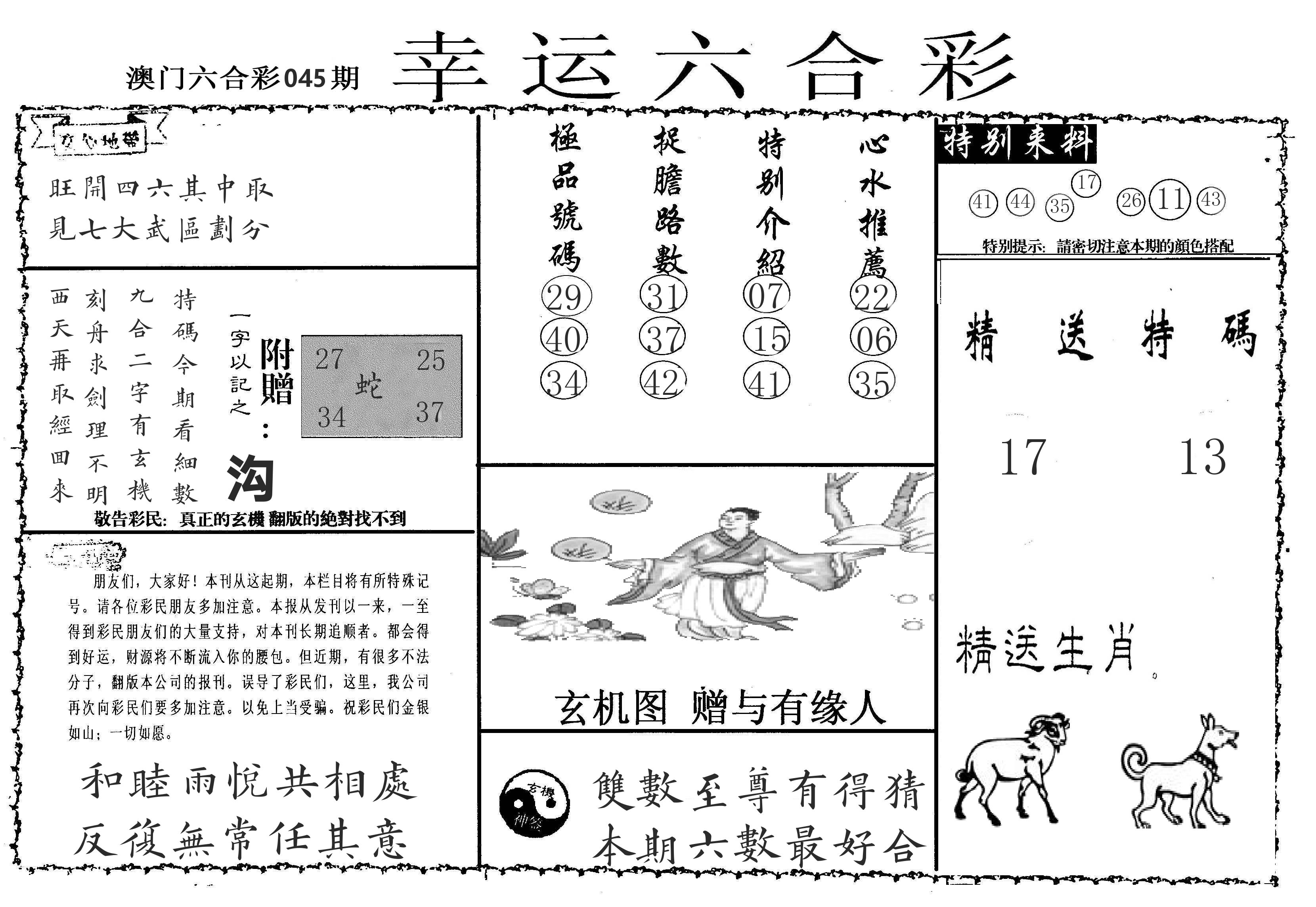 老幸运六合 第45期