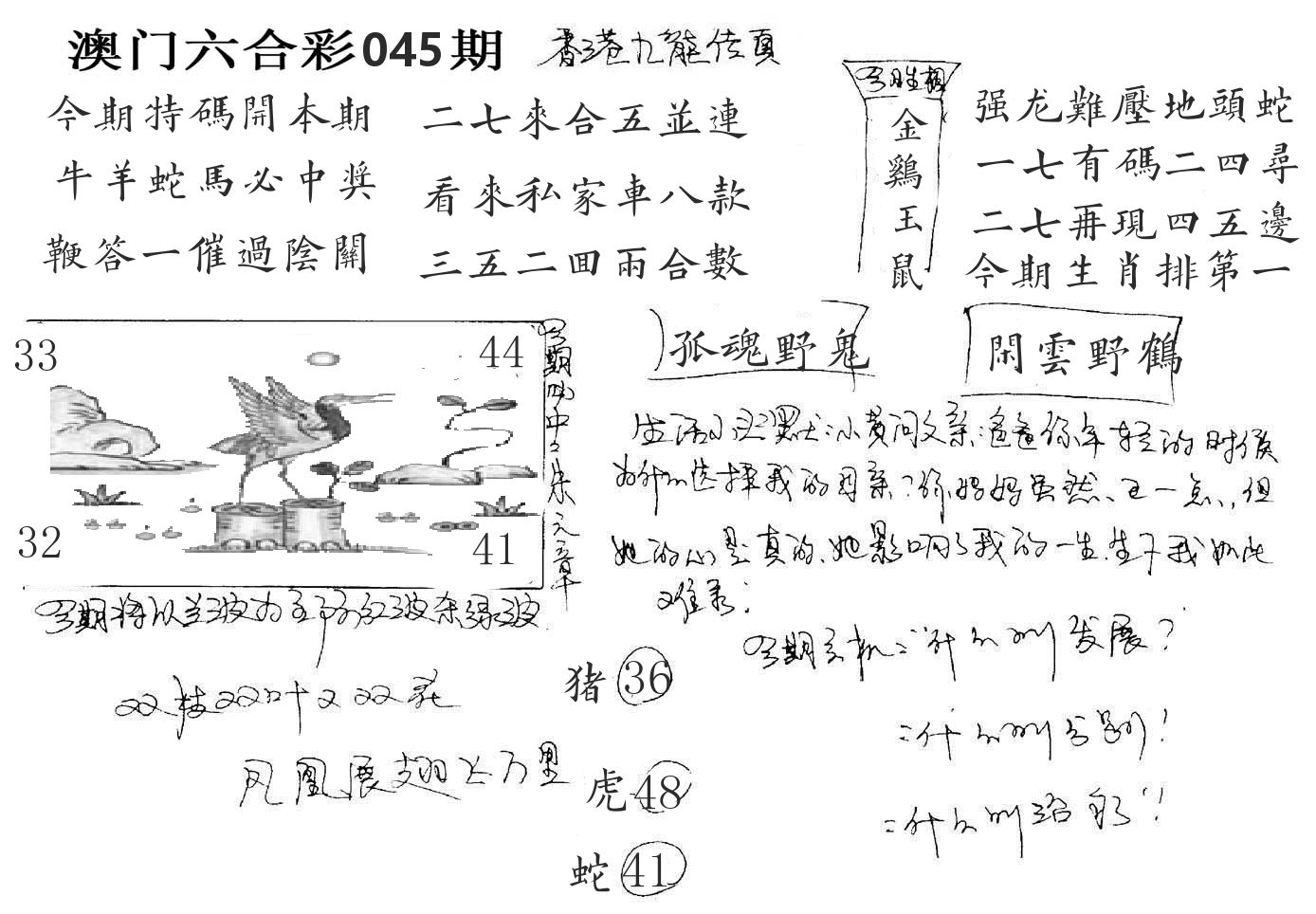 澳门手写九龙 第45期