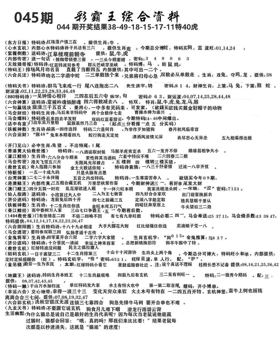 澳门综合资料 第45期