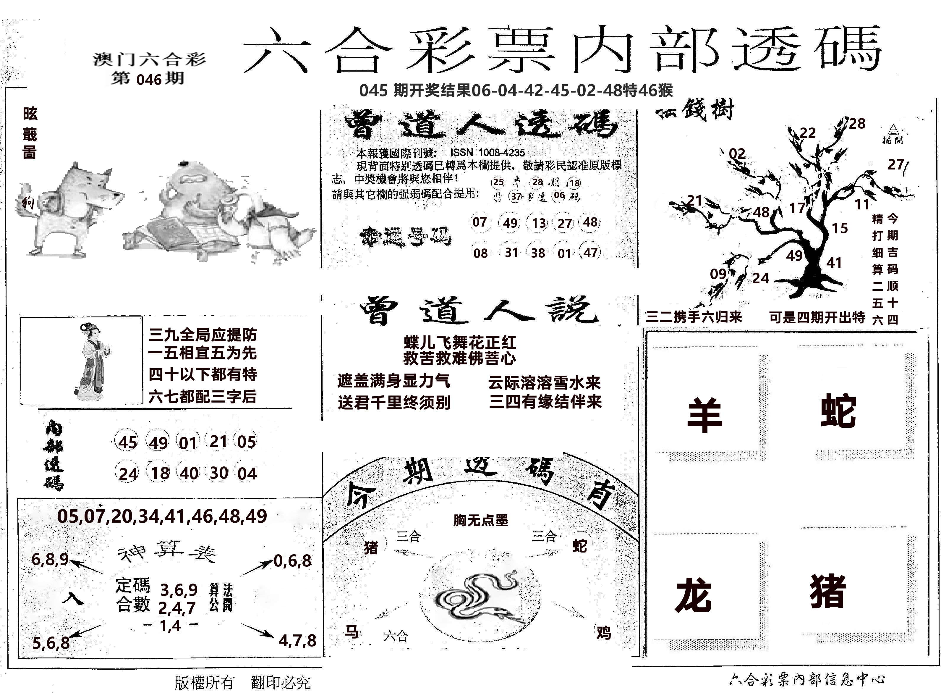内部透码(信封) 第46期