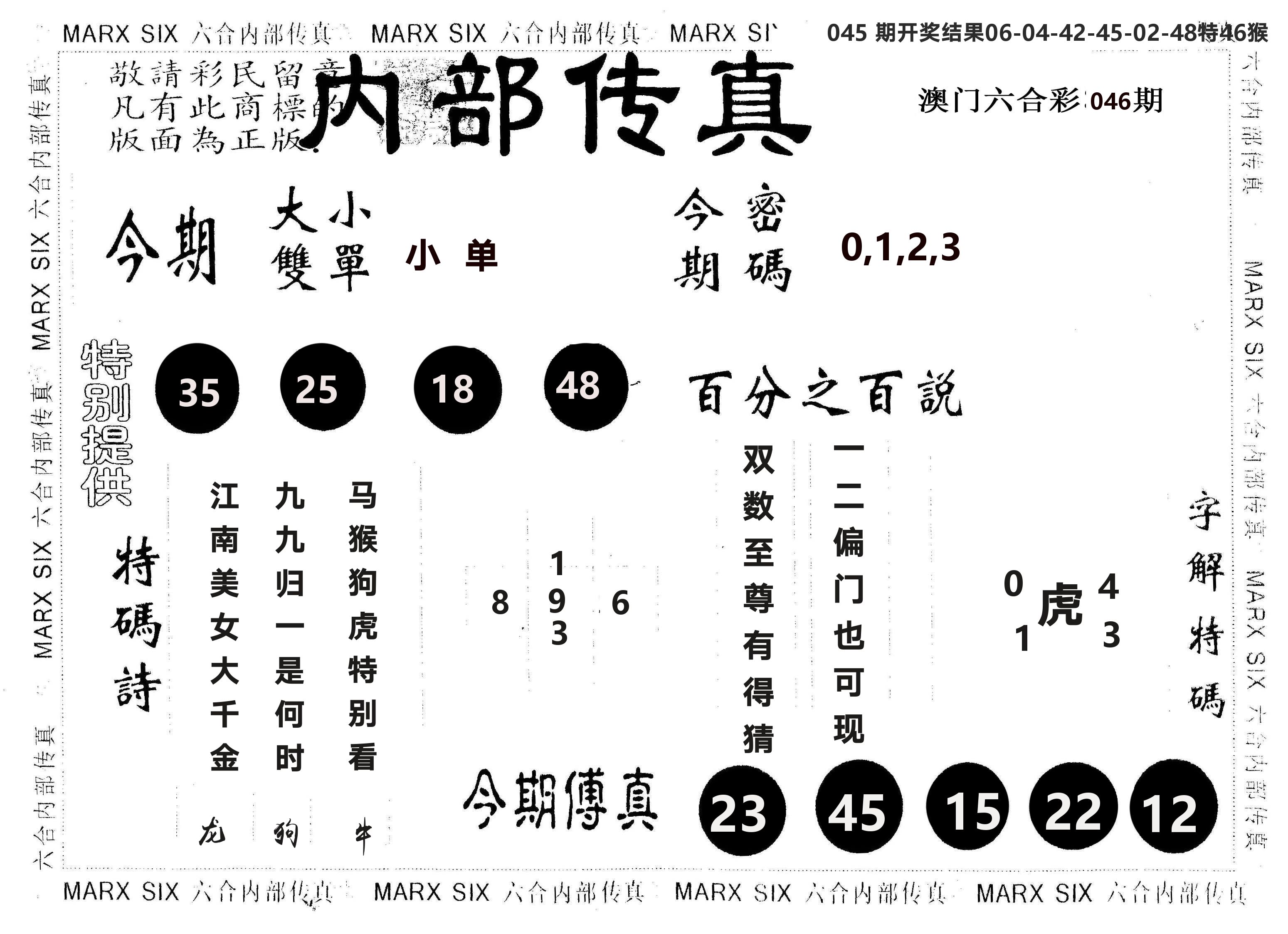 另版内部传真 第46期