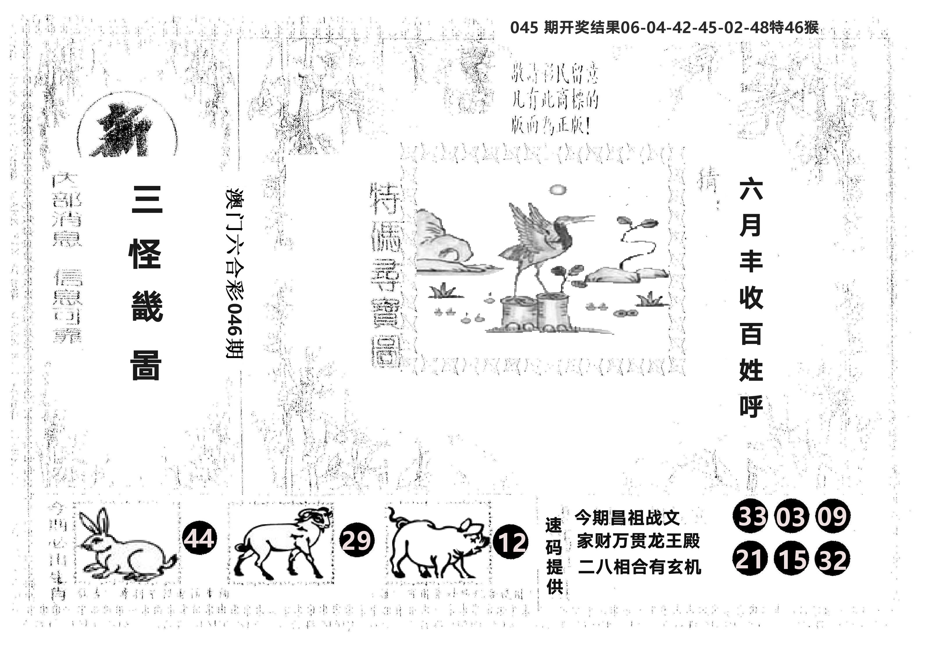 另版新三怪 第46期
