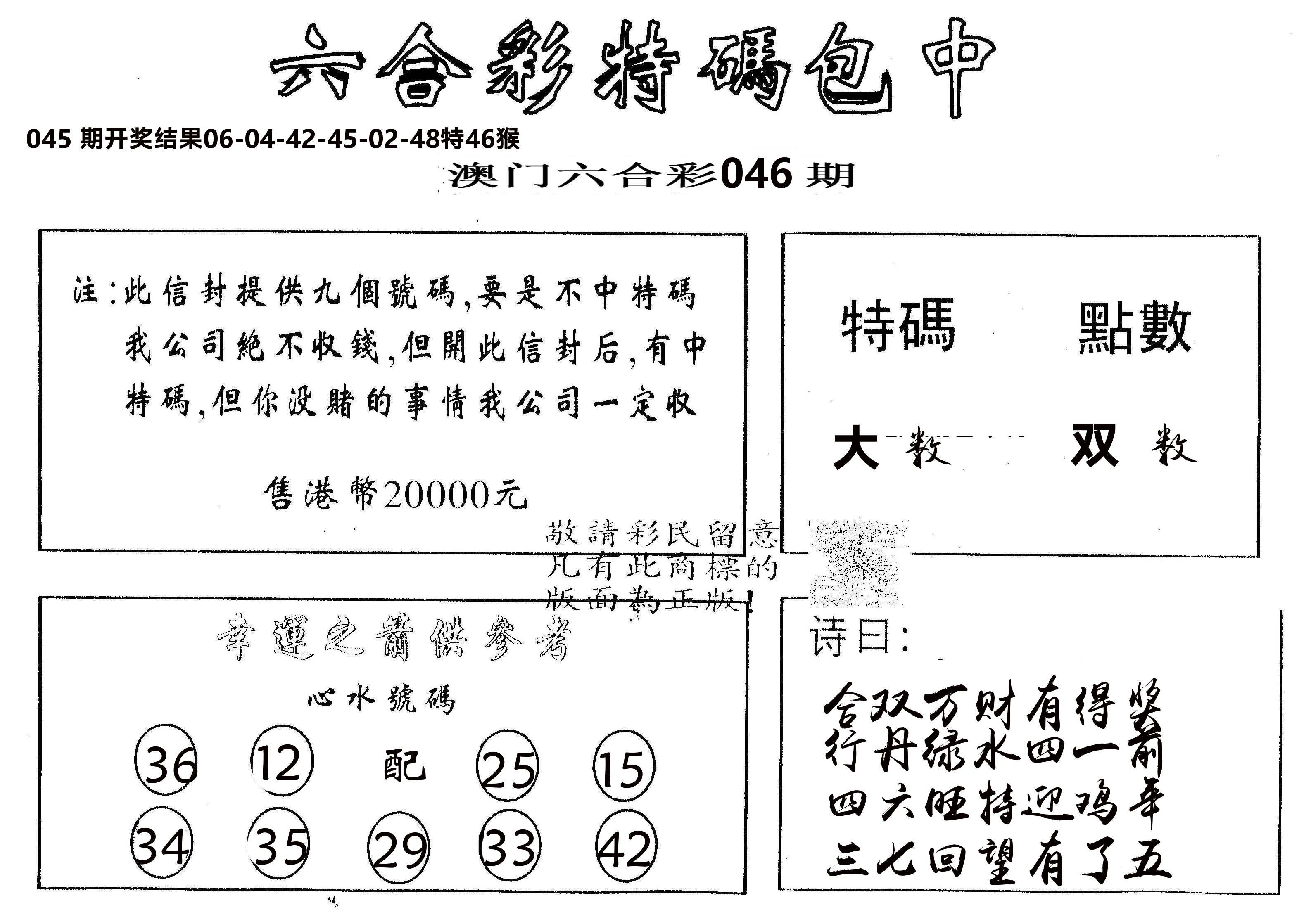 另版2000包中特 第46期