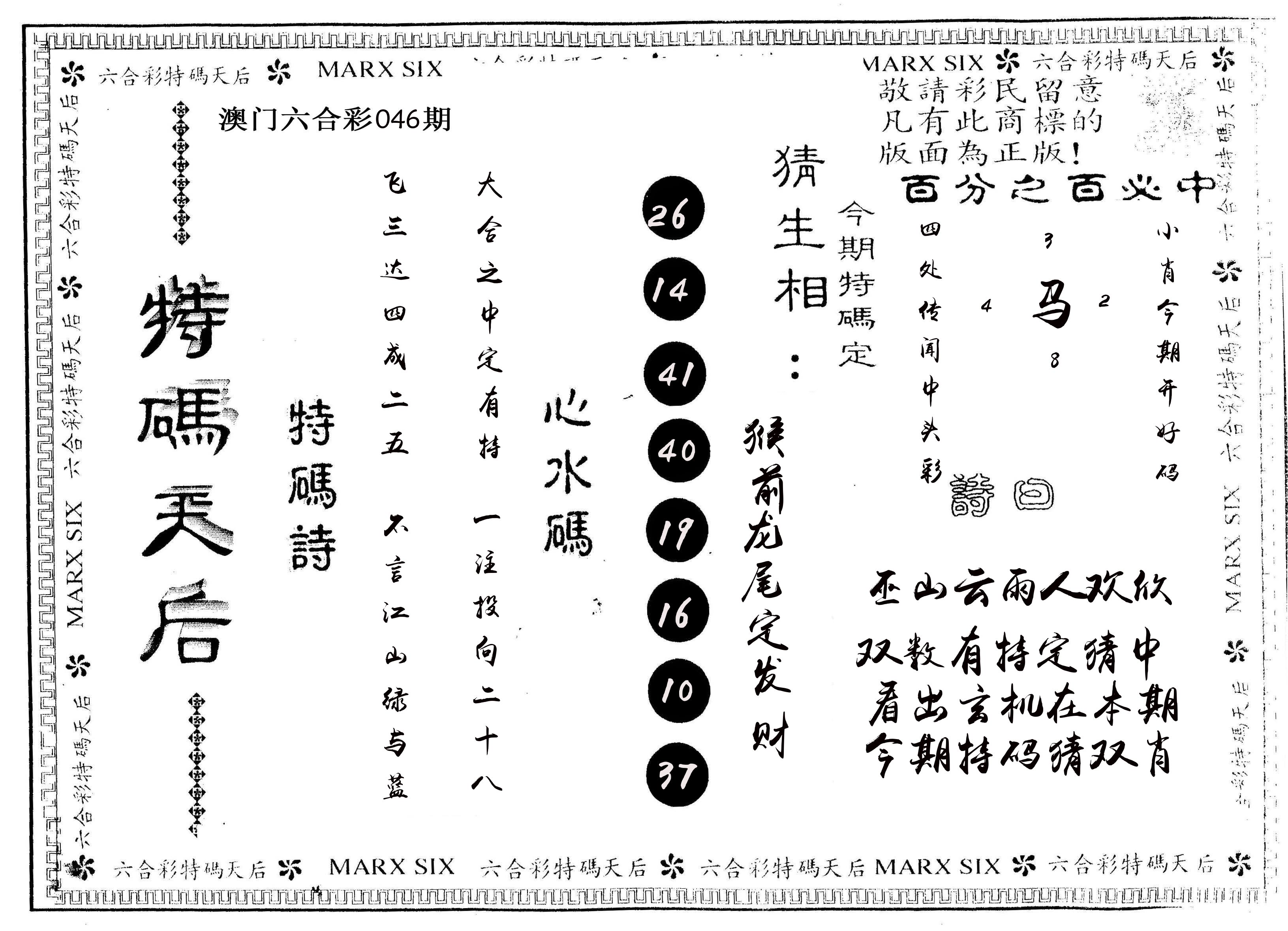 另版特码天后 第46期