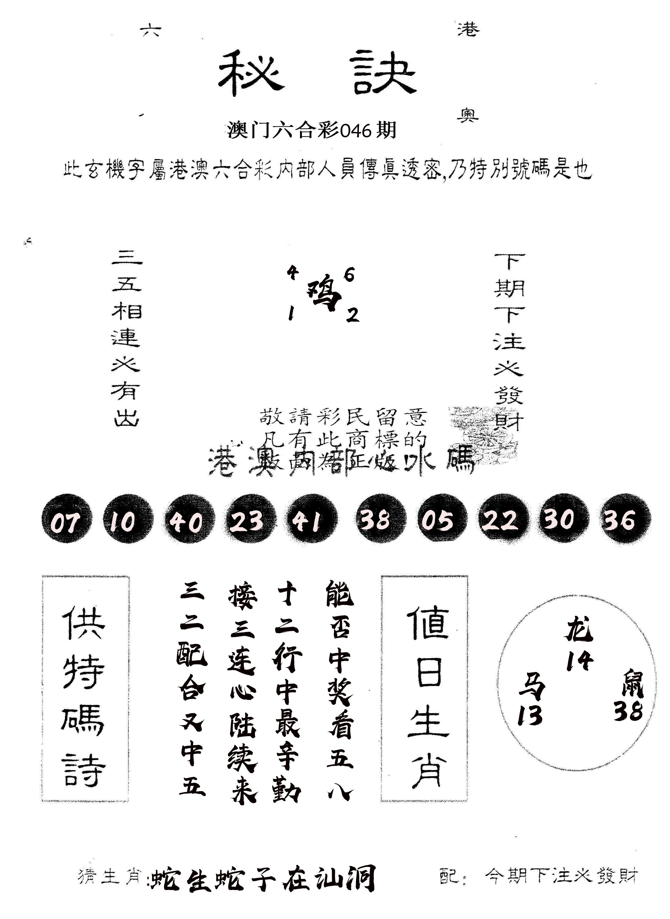 另版秘诀 第46期
