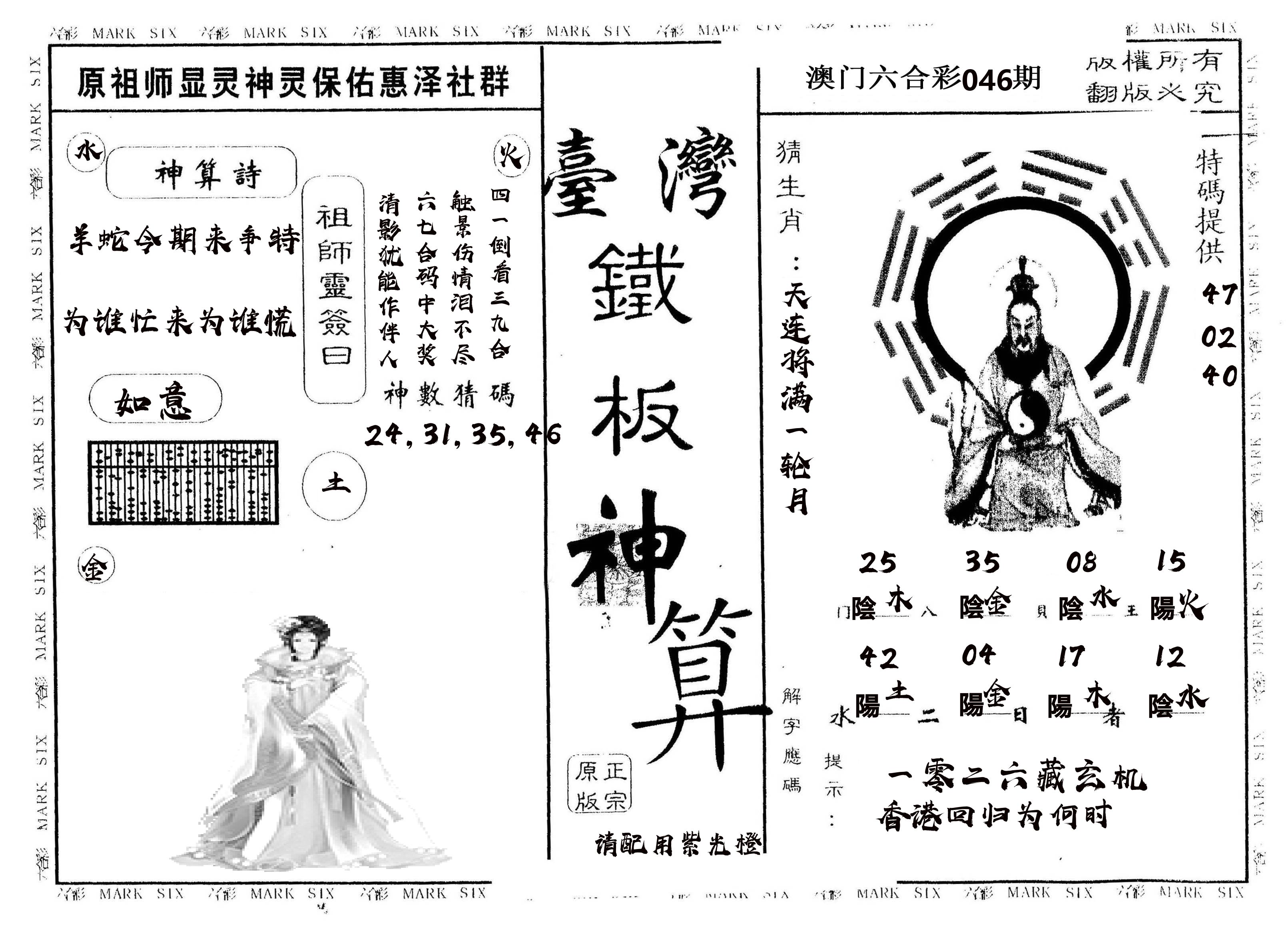 另版台湾铁板 第46期