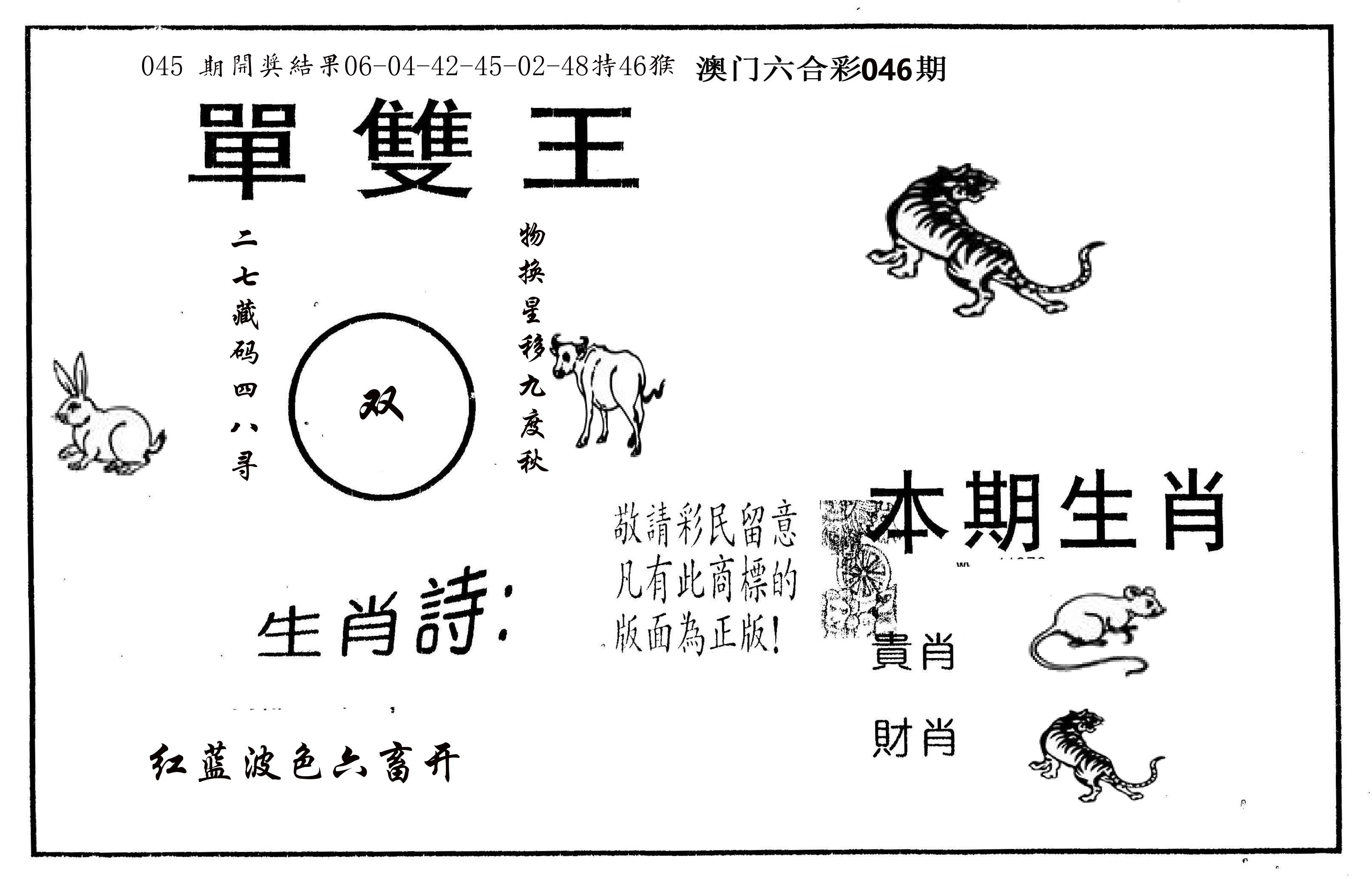 单双王A 第46期