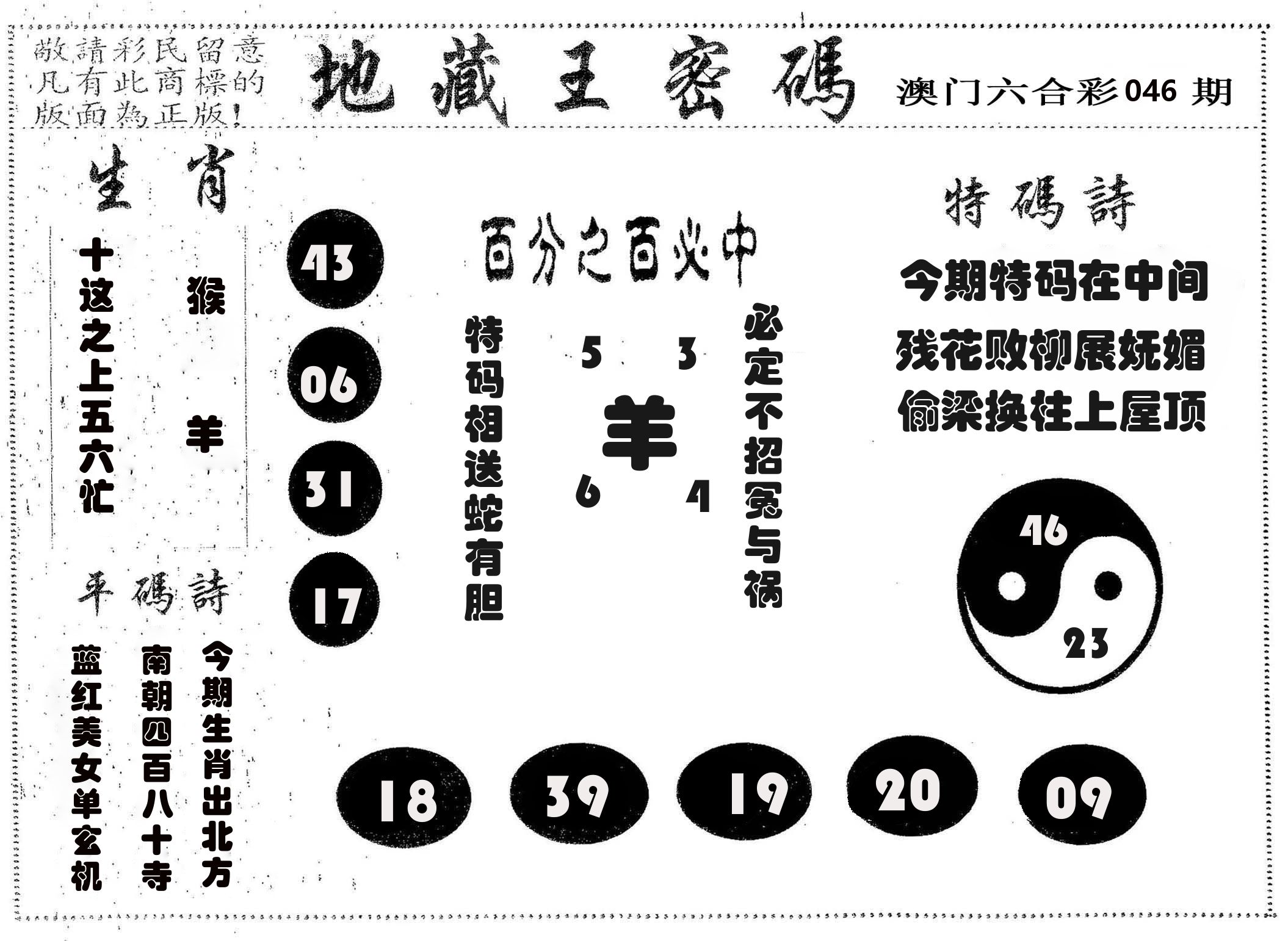 地藏王密码 第46期