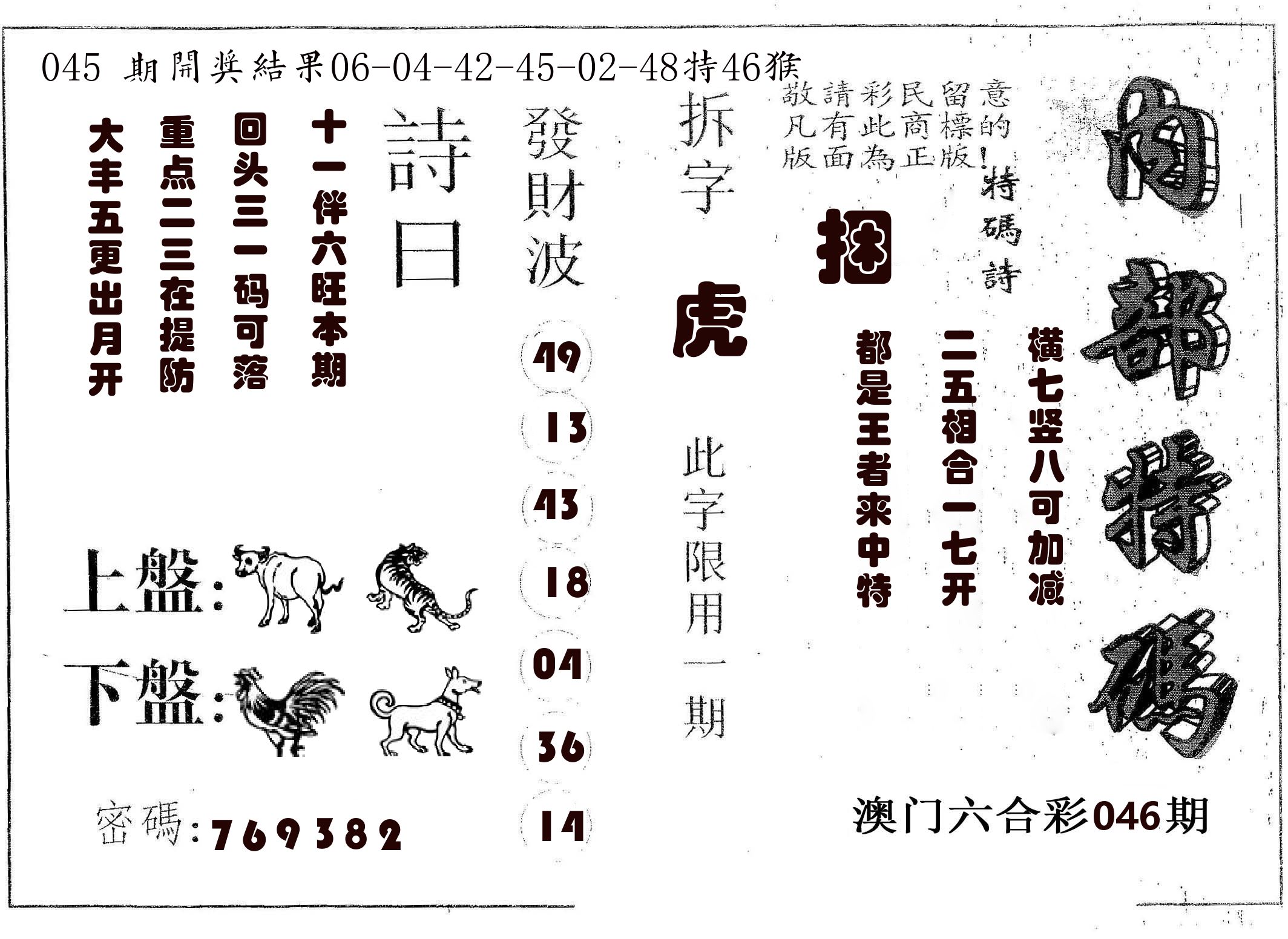 内部特码 第46期