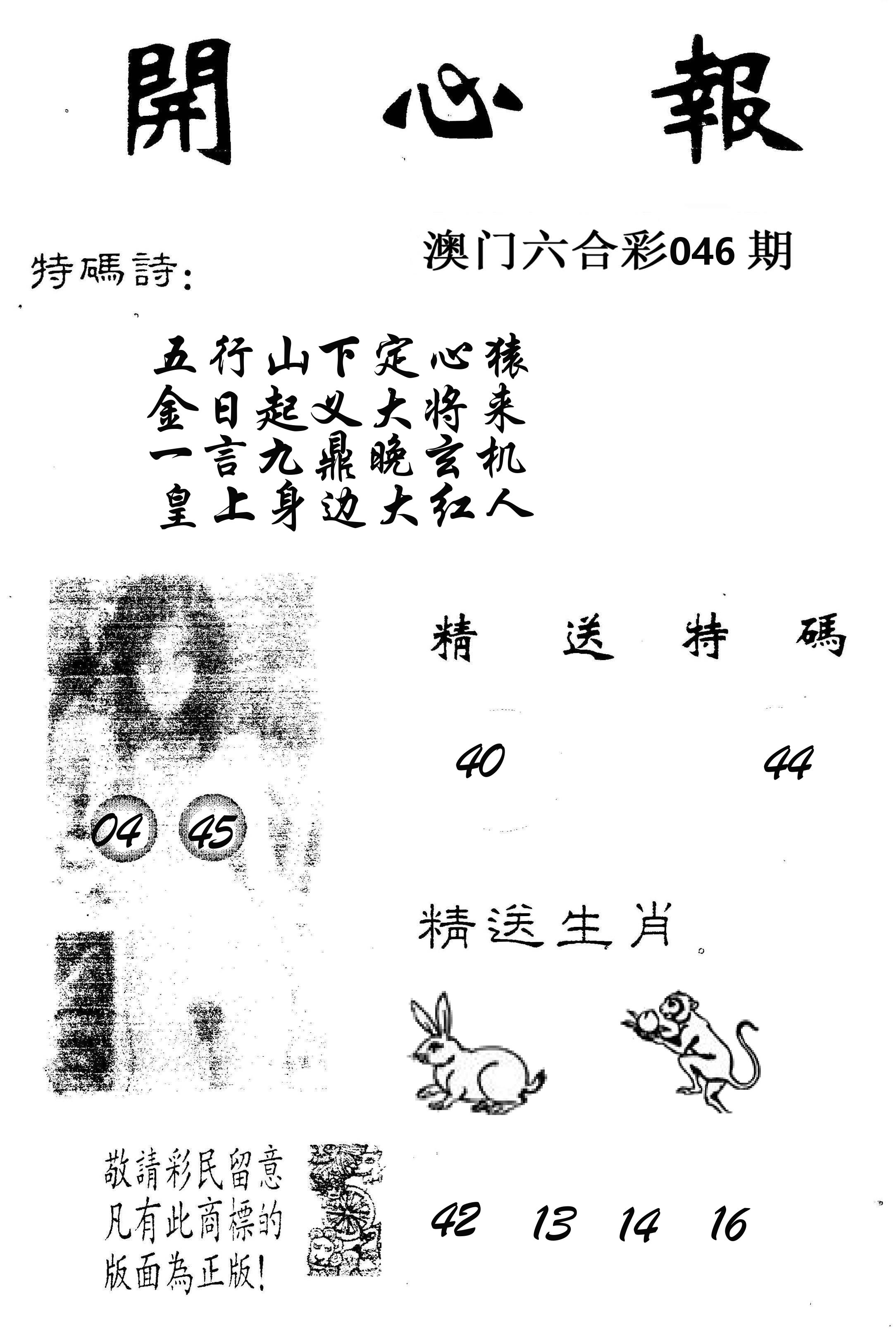开心报 第46期