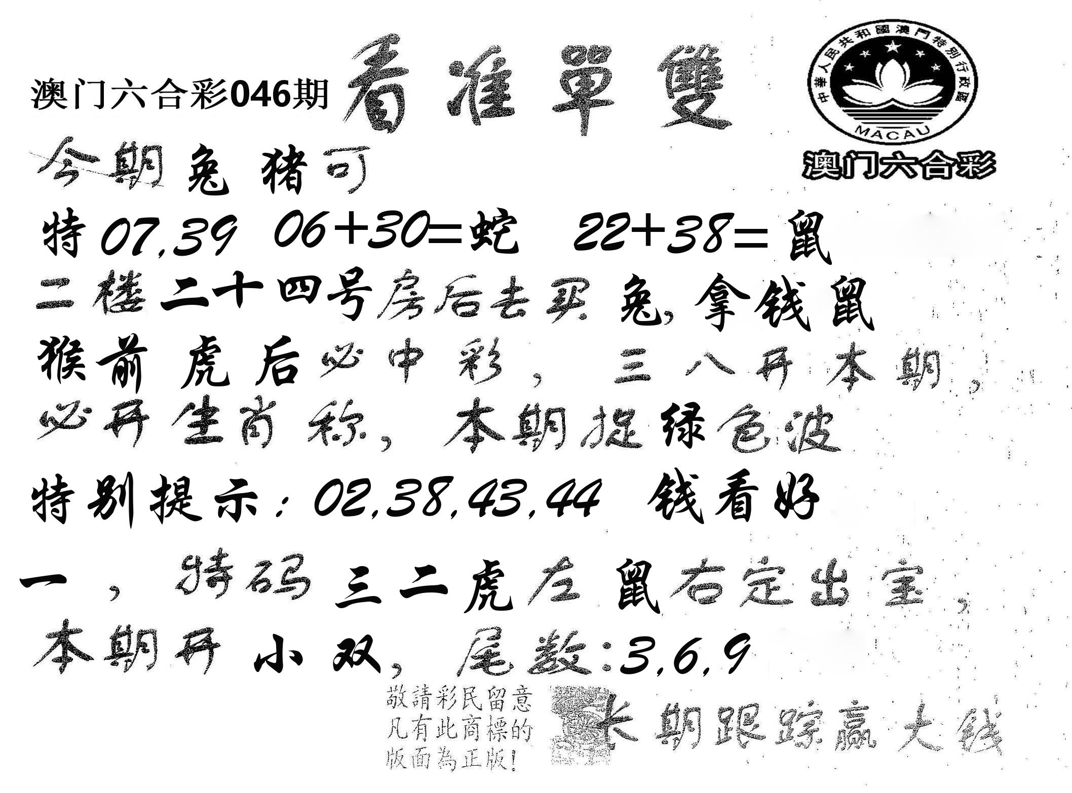 看准单双 第46期