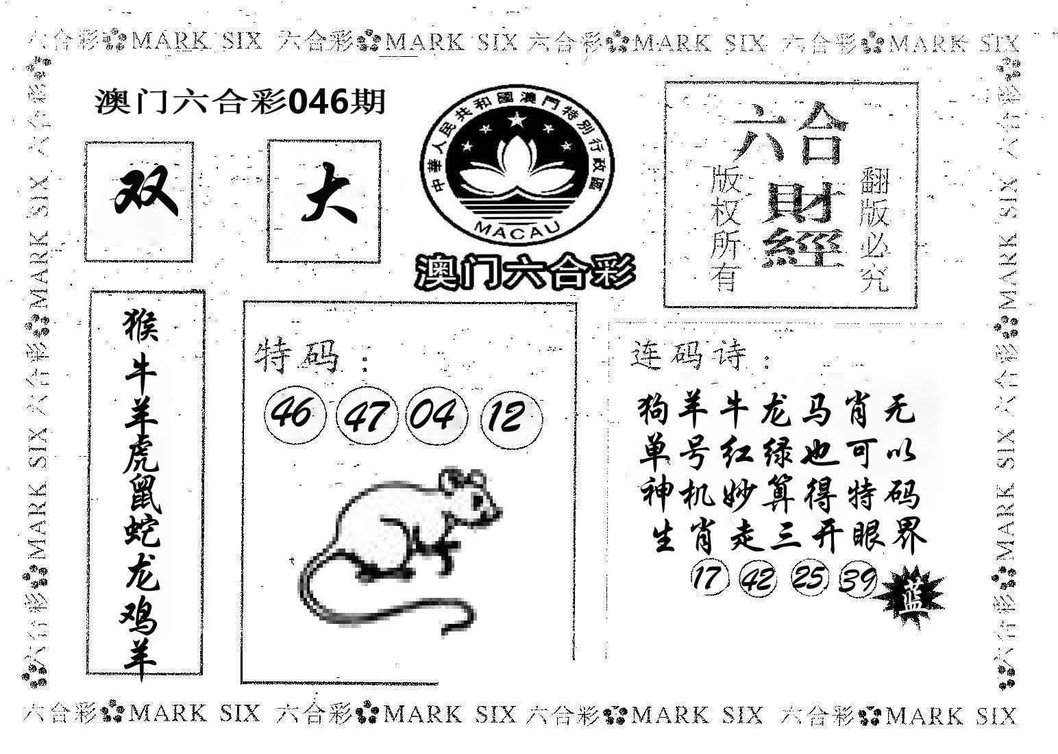 六合财经 第46期