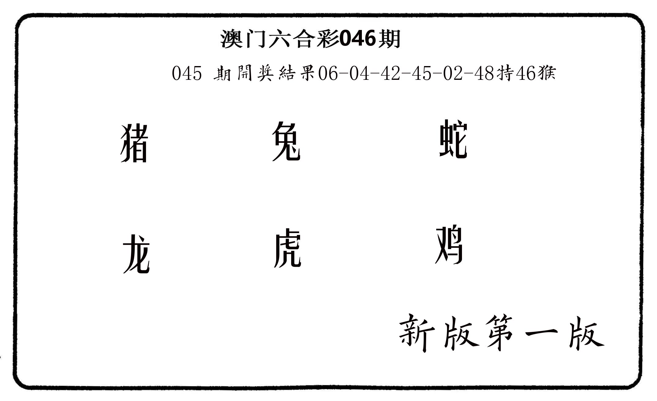 六肖中特 第46期
