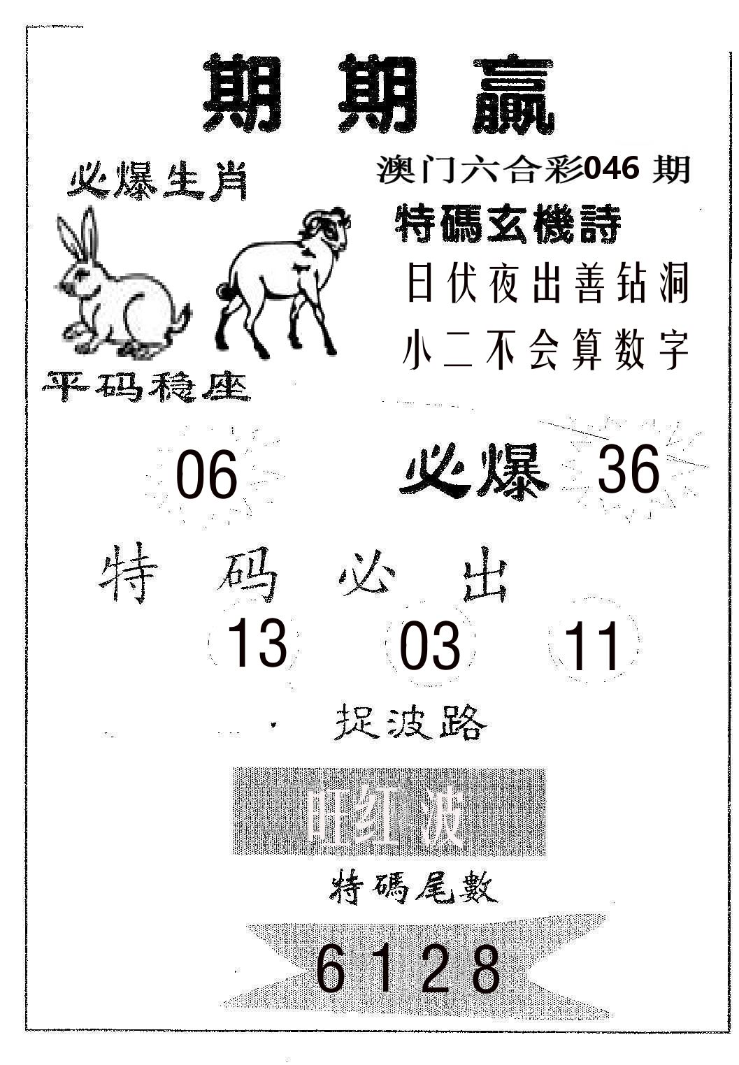 期期赢 第46期