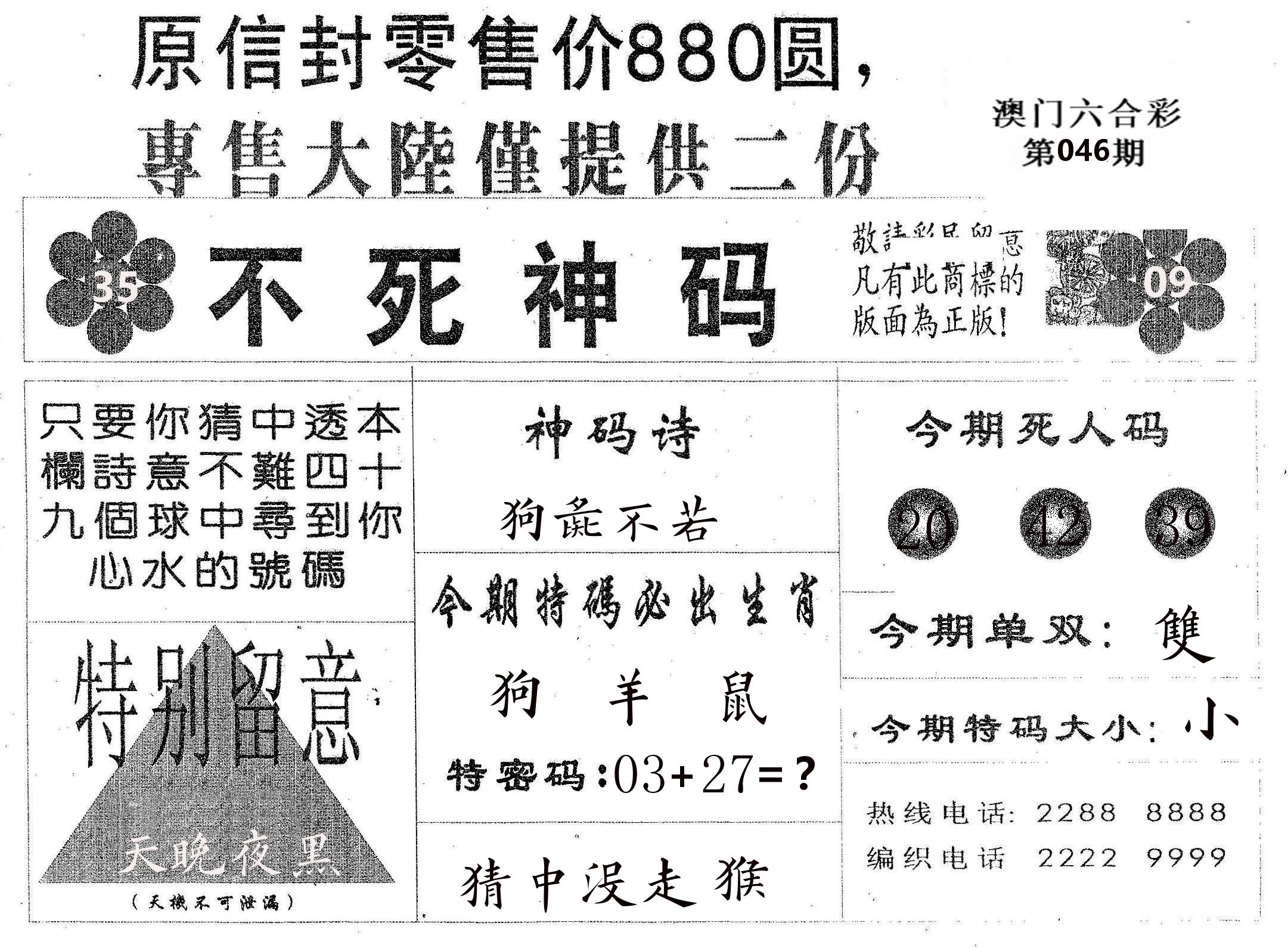 不死码B 第46期
