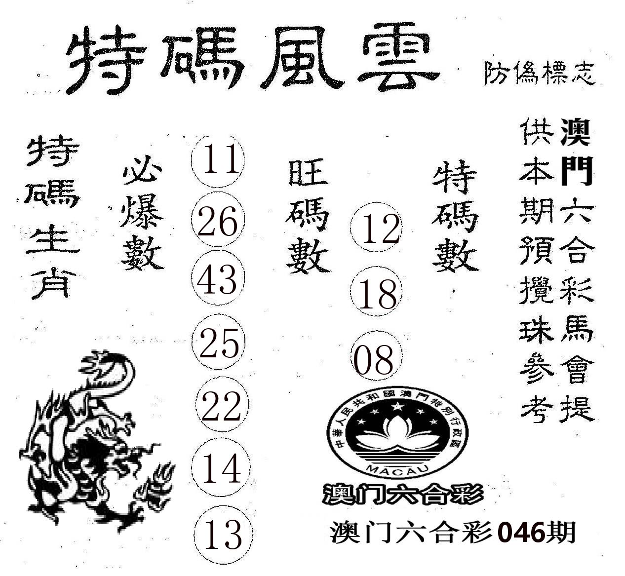 特码风云 第46期