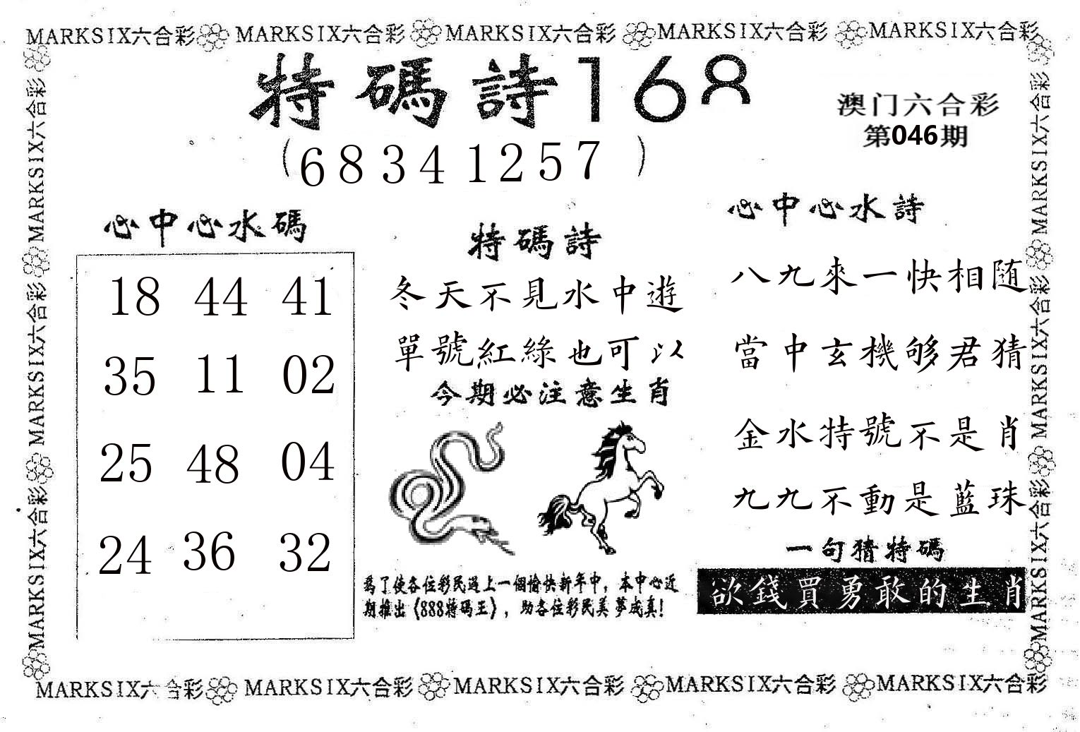 特码诗168 第46期